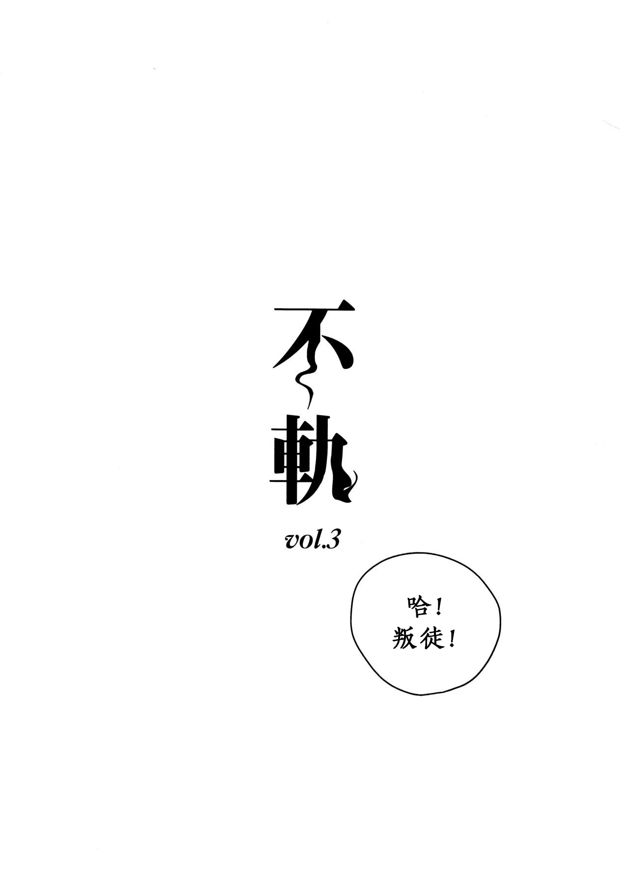 [日本漫画] (僕らのラブライブ!47) [virophilia (織日ちひろ)] 不軌 vol.3 (ラブライブ!蓮ノ空女学院スクールアイドルクラブ) 单本,巨乳大奶,露出,大阴茎#[33P]-3