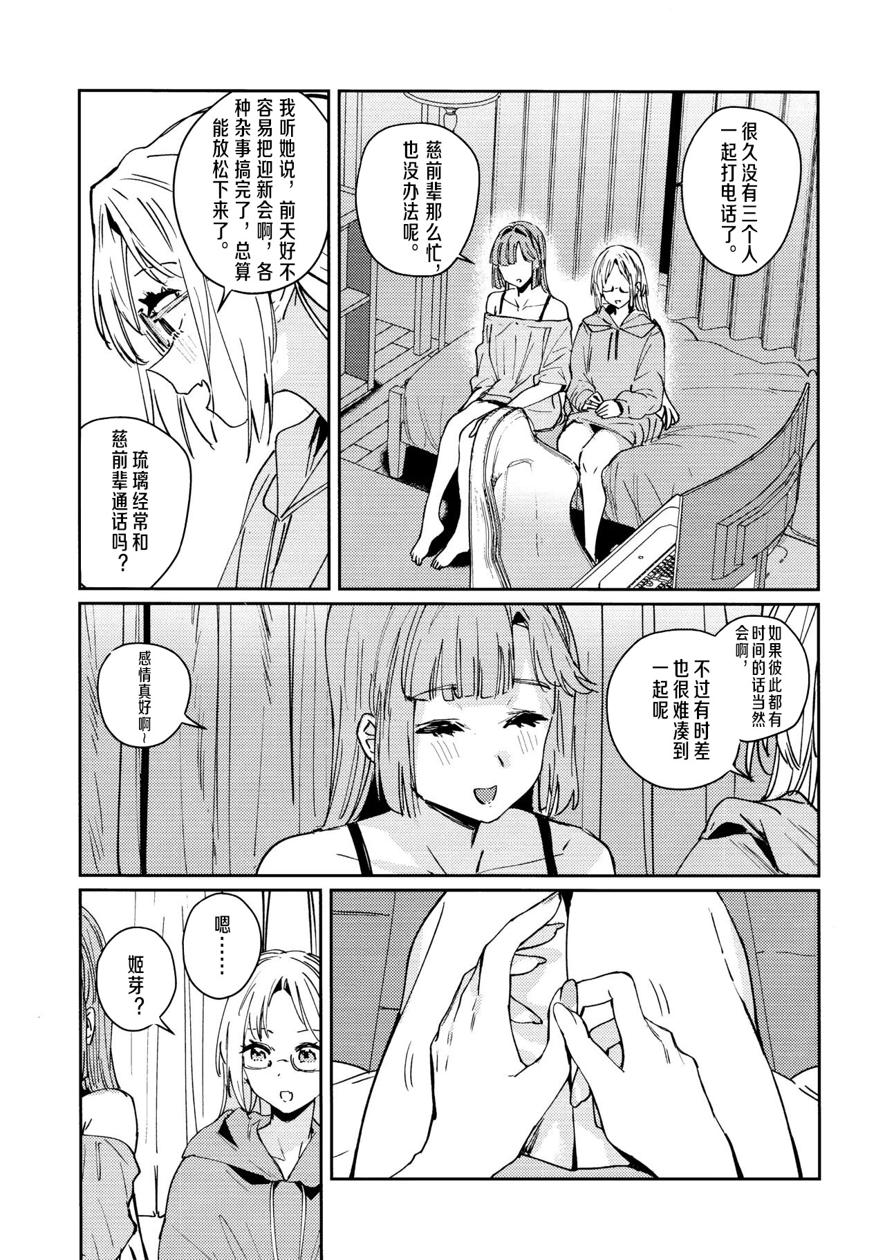 [日本漫画] (僕らのラブライブ!47) [virophilia (織日ちひろ)] 不軌 vol.3 (ラブライブ!蓮ノ空女学院スクールアイドルクラブ) 单本,巨乳大奶,露出,大阴茎#[33P]-6