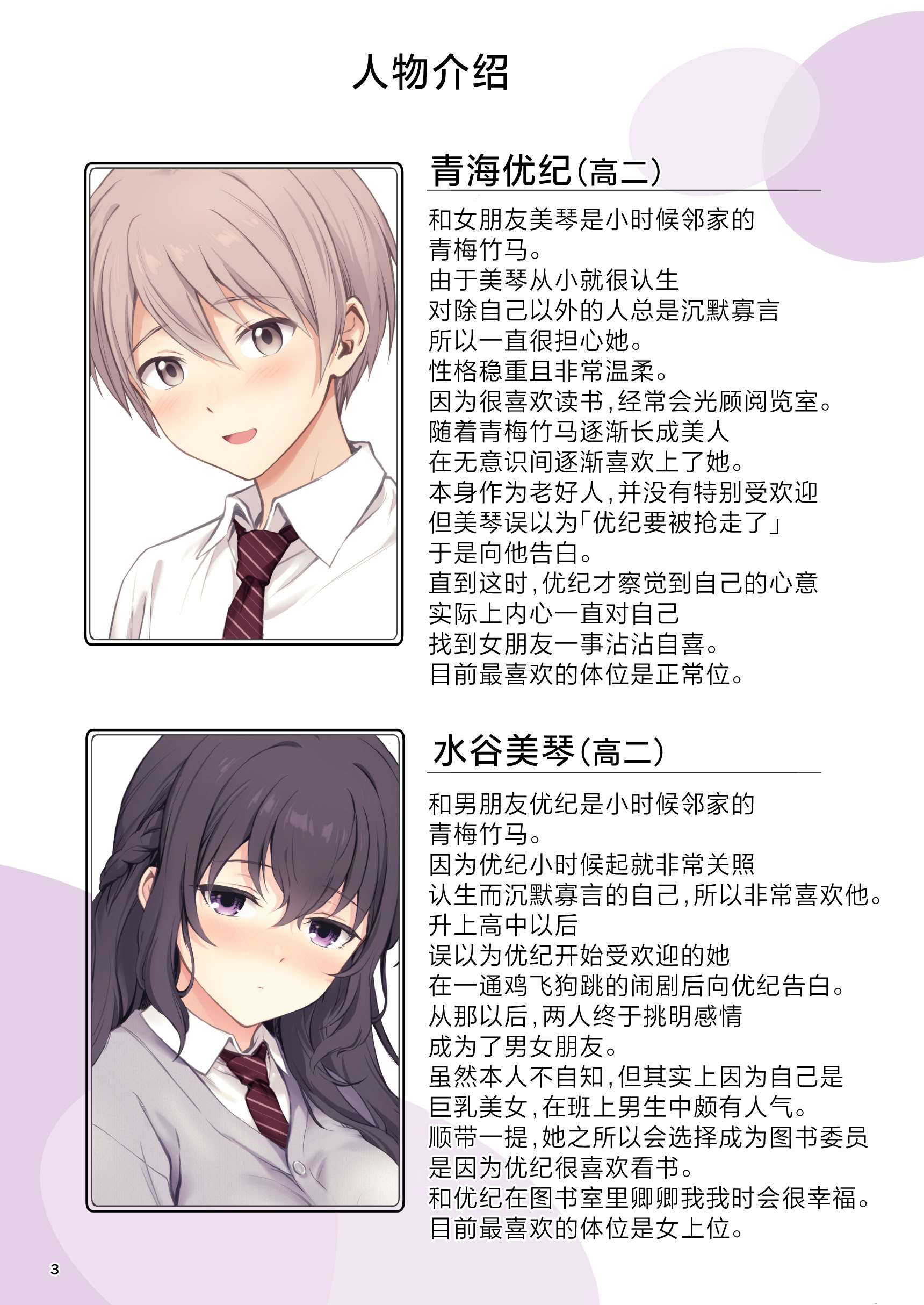 [日本漫画] [チャバシラチェーンソー (茶々らん)] 初恋×幼なじみ｜初恋×青梅竹马 单本,巨乳大奶,女学生,露出,女学生制服,大阴茎#[49P]-3