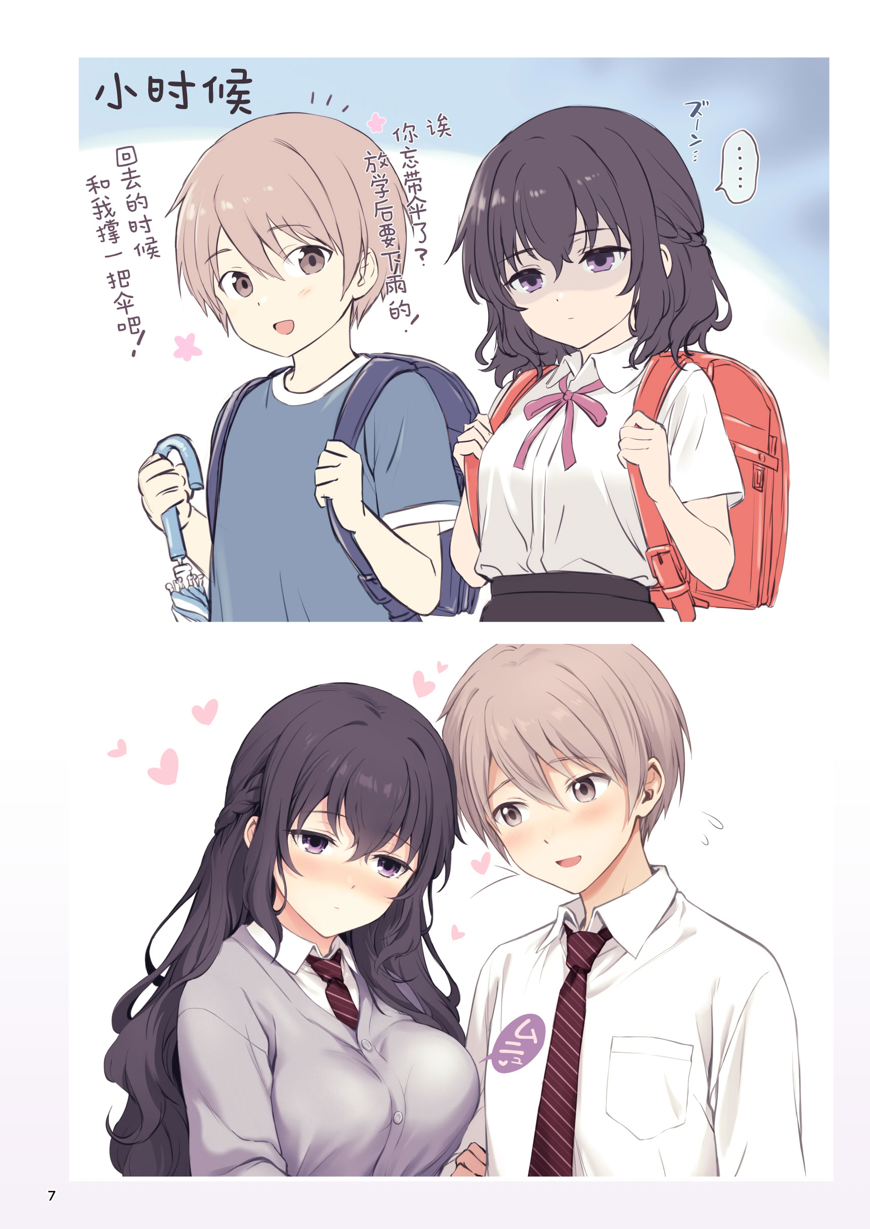 [日本漫画] [チャバシラチェーンソー (茶々らん)] 初恋×幼なじみ｜初恋×青梅竹马 单本,巨乳大奶,女学生,露出,女学生制服,大阴茎#[49P]-7