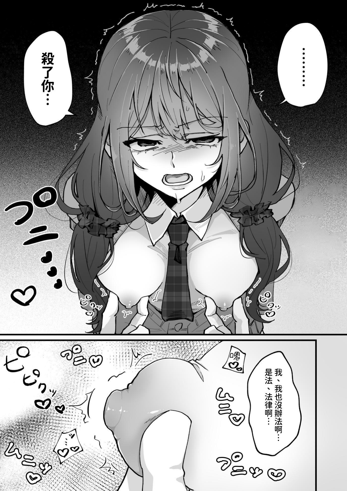 [日本漫画] [ひでお堂 (犬沼ひでお)] いじめっ娘の乳首を発情させたら… 单本,巨乳大奶,露出,大阴茎#[34P]-16
