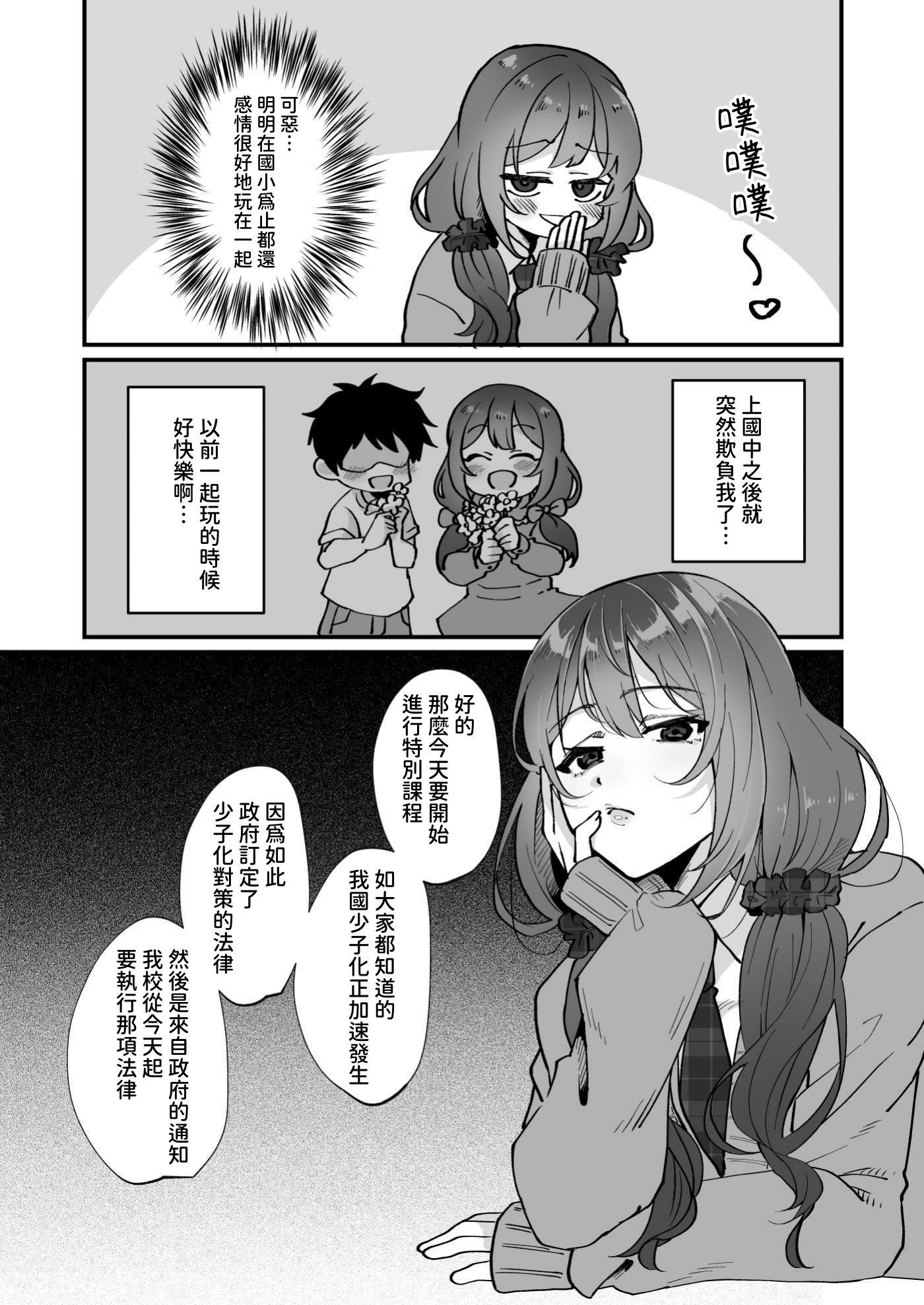 [日本漫画] [ひでお堂 (犬沼ひでお)] いじめっ娘の乳首を発情させたら… 单本,巨乳大奶,露出,大阴茎#[34P]-6