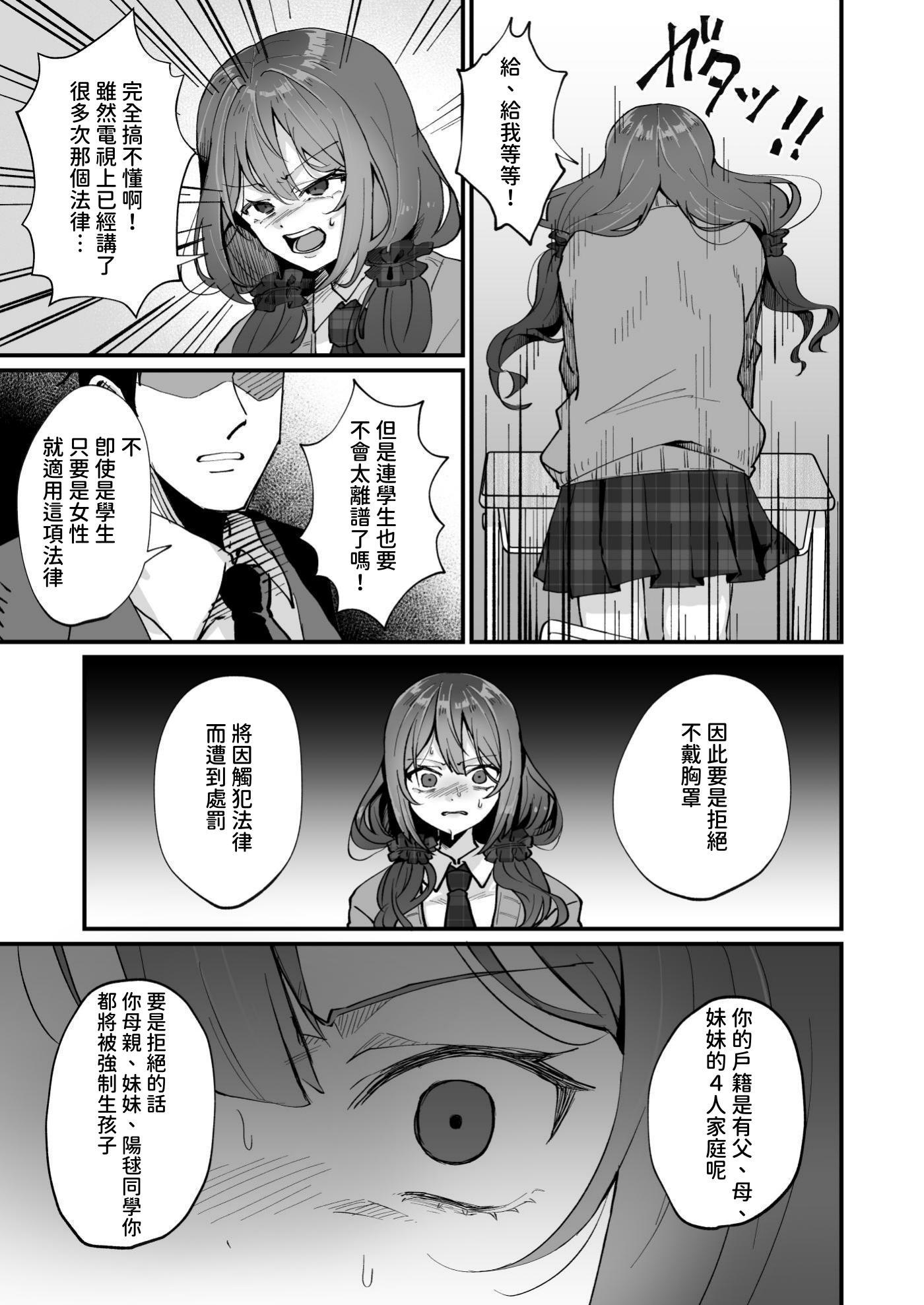 [日本漫画] [ひでお堂 (犬沼ひでお)] いじめっ娘の乳首を発情させたら… 单本,巨乳大奶,露出,大阴茎#[34P]-8