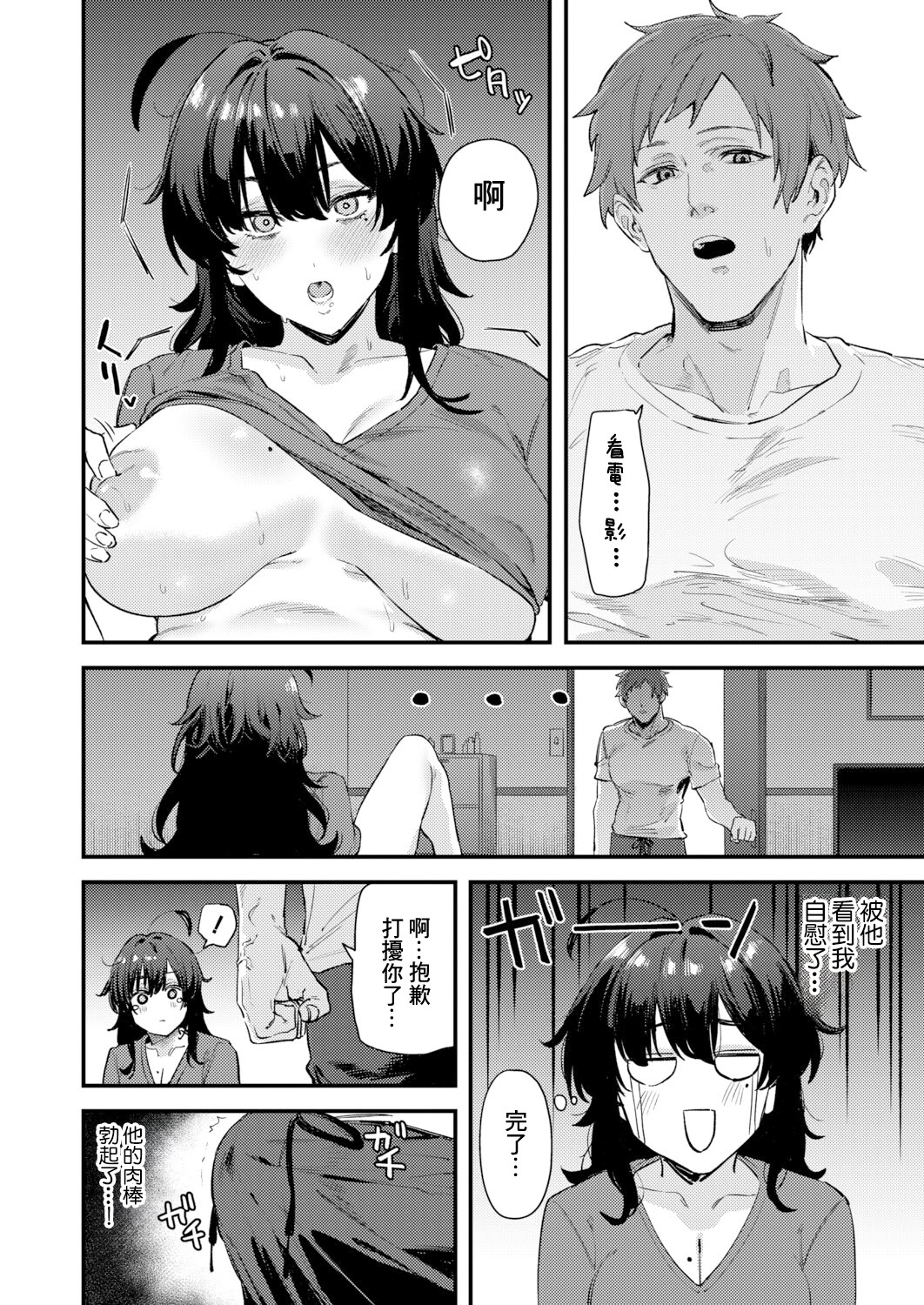 [日本漫画] [Agape] 幼馴染のアソコが気になる! (COMIC 真激 2026年3月号) 单本,巨乳大奶,露出,大阴茎#[25P]-5