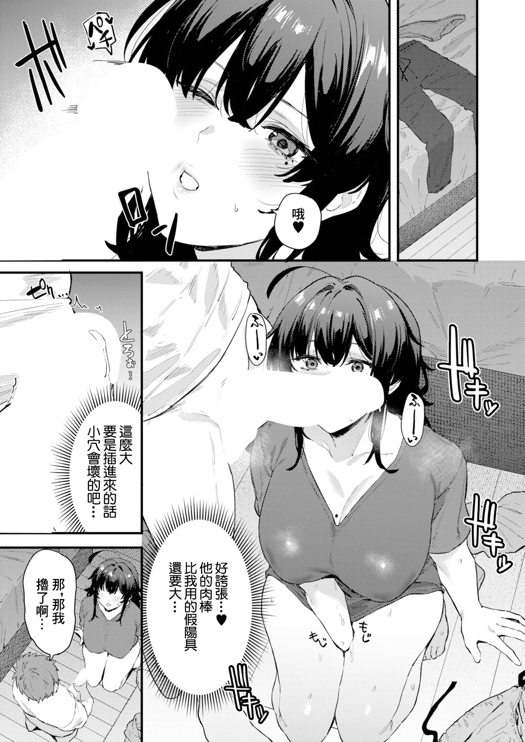[日本漫画] [Agape] 幼馴染のアソコが気になる! (COMIC 真激 2026年3月号) 单本,巨乳大奶,露出,大阴茎#[25P]-8