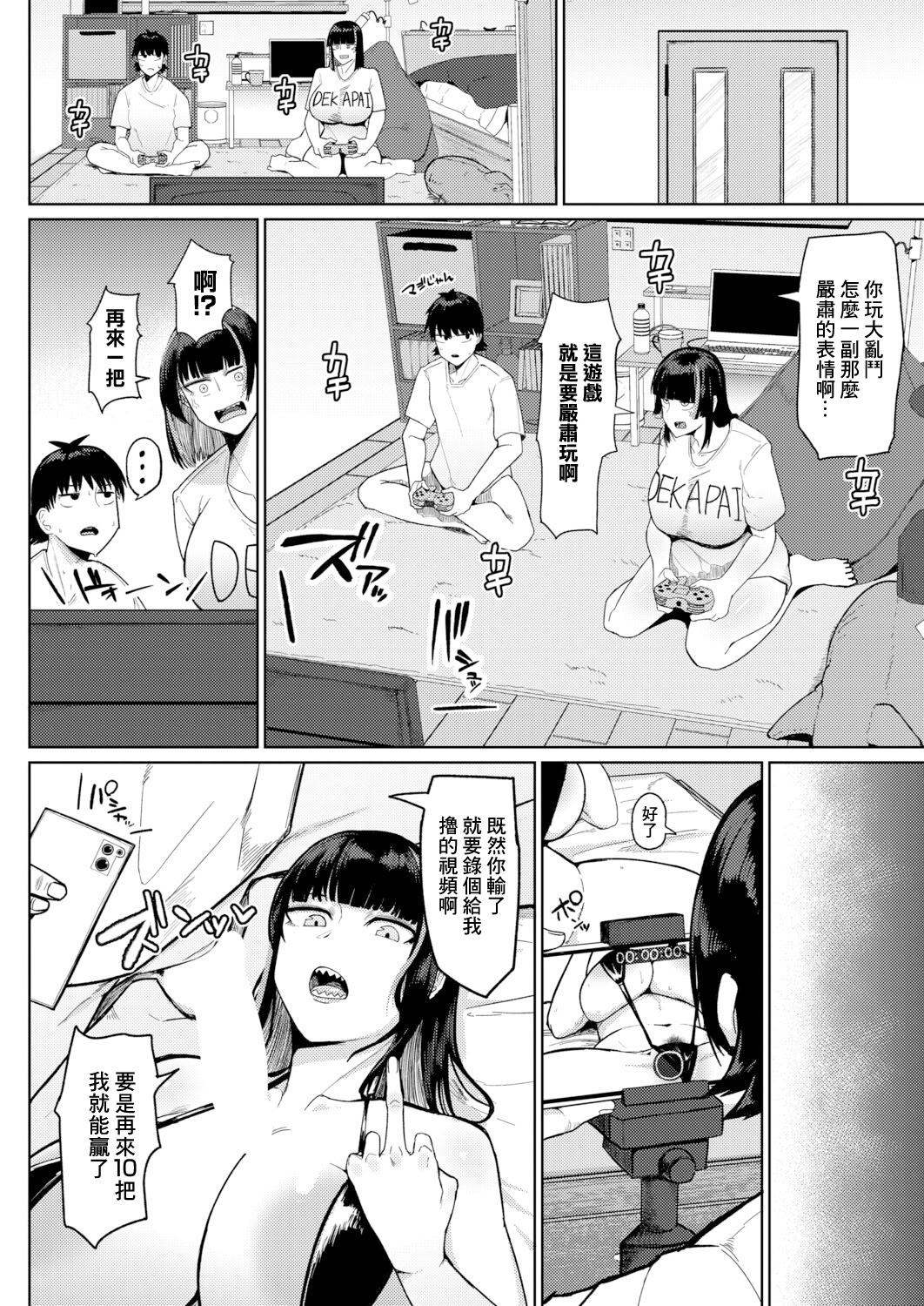 [日本漫画] [不嬢女子] 夏、田舎、セックス (COMIC 真激 2026年3月号) 单本,巨乳大奶,露出,大阴茎#[25P]-17