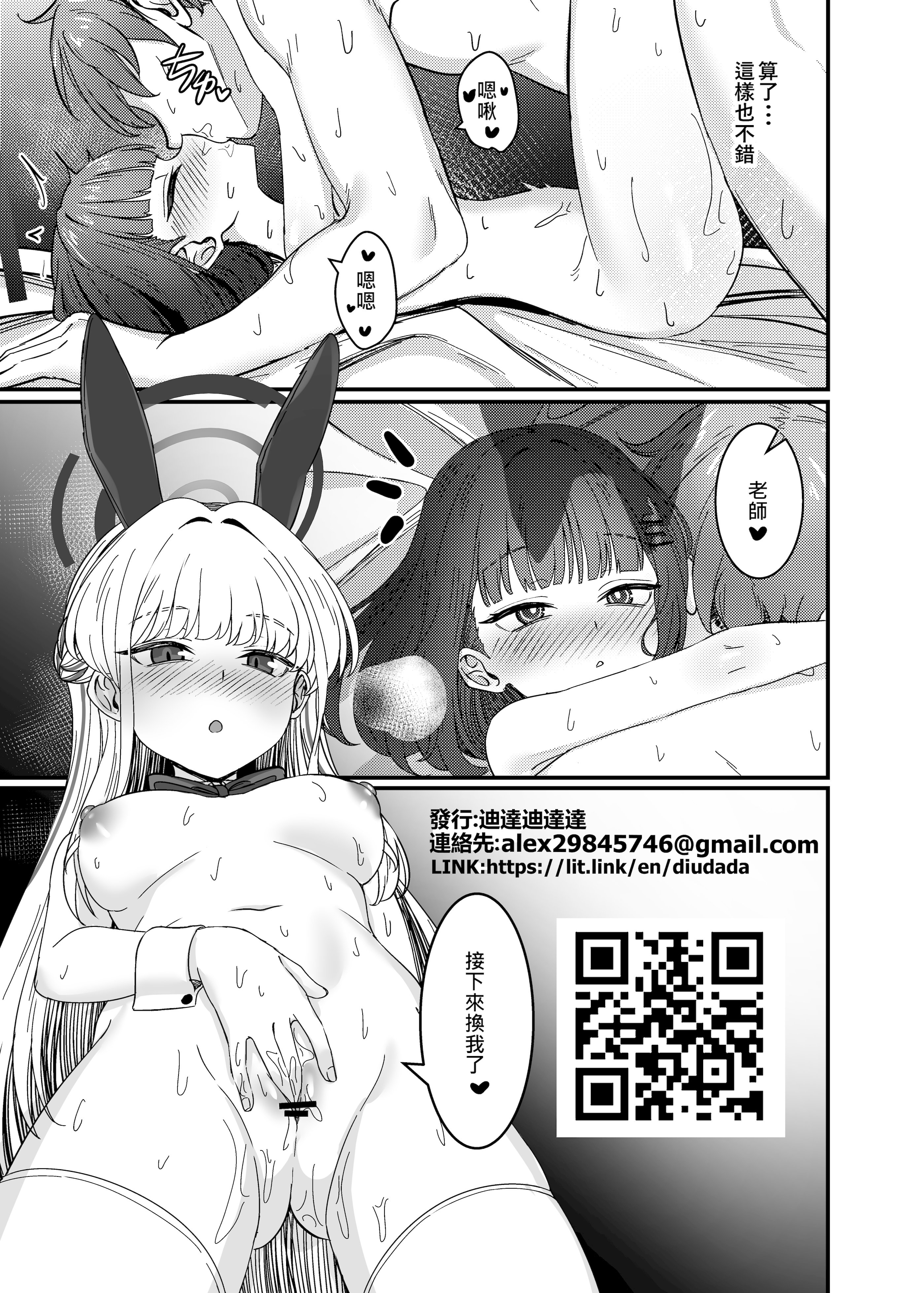 [日本漫画] [DIUDADA (迪達迪達達)] 効率至上のSOX (ブルーアーカイブ) [中国語] [DL版] 单本,黑丝丝袜,单女,单男,内射中出#[17P]-17