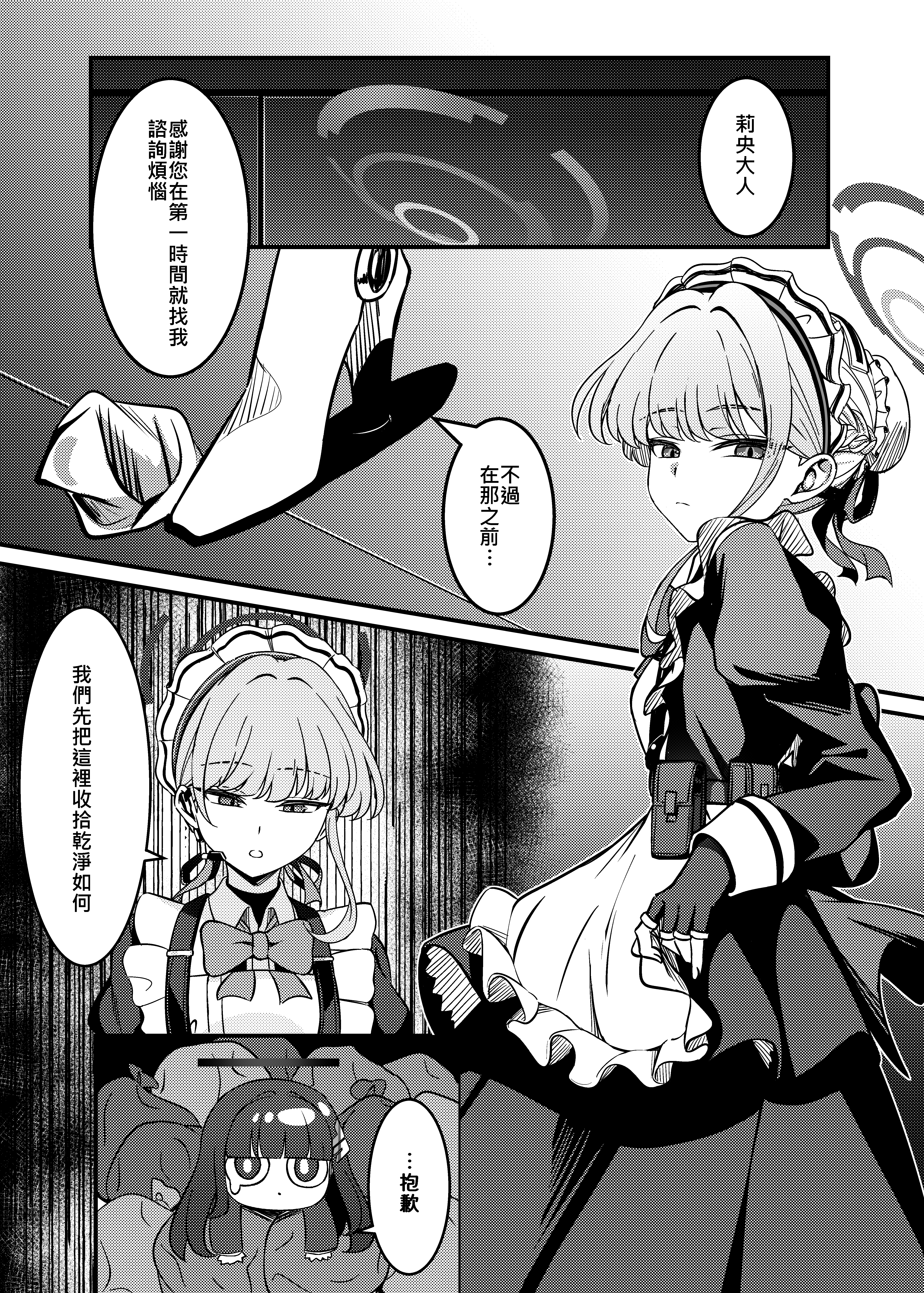 [日本漫画] [DIUDADA (迪達迪達達)] 効率至上のSOX (ブルーアーカイブ) [中国語] [DL版] 单本,黑丝丝袜,单女,单男,内射中出#[17P]-4