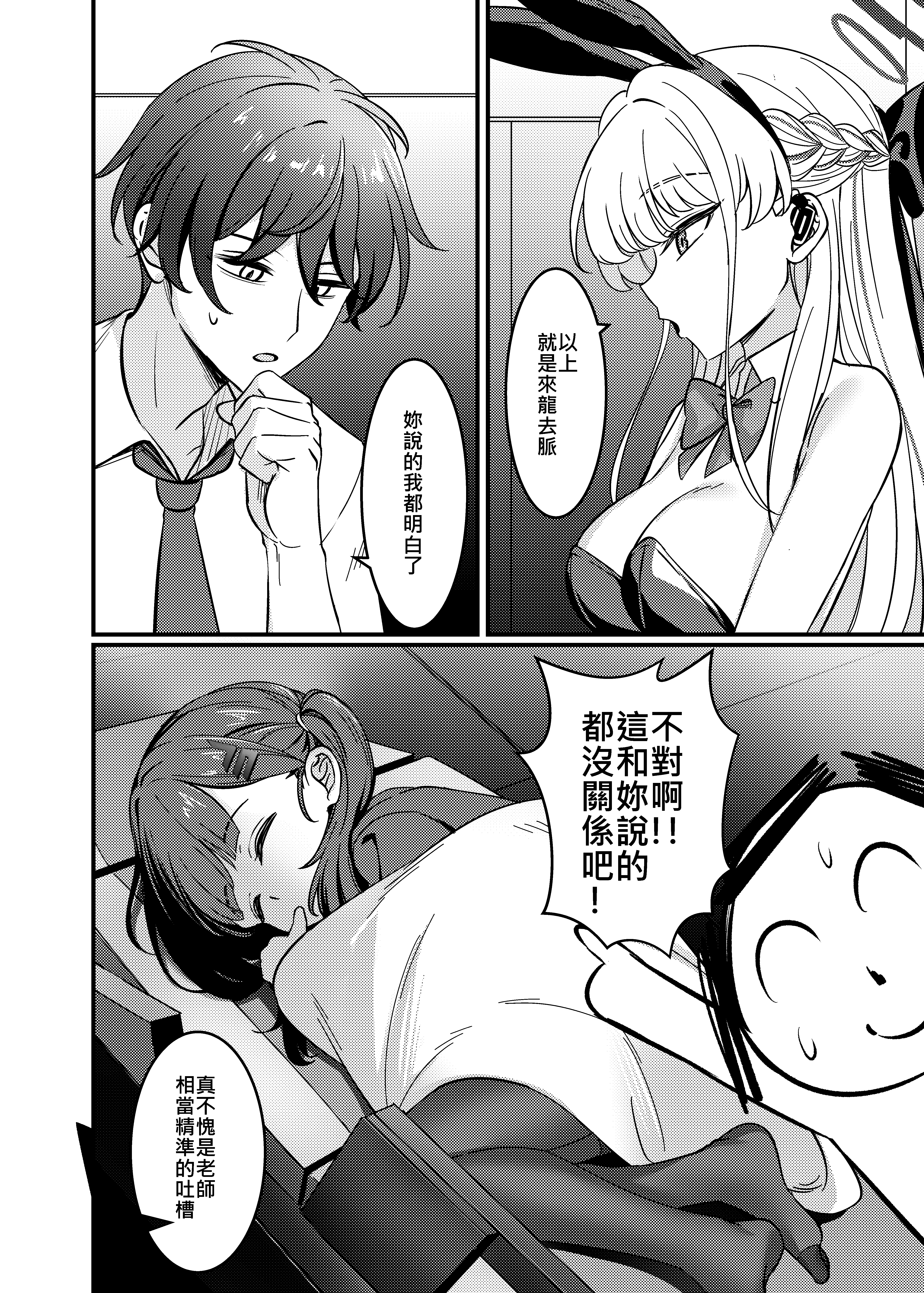 [日本漫画] [DIUDADA (迪達迪達達)] 効率至上のSOX (ブルーアーカイブ) [中国語] [DL版] 单本,黑丝丝袜,单女,单男,内射中出#[17P]-5