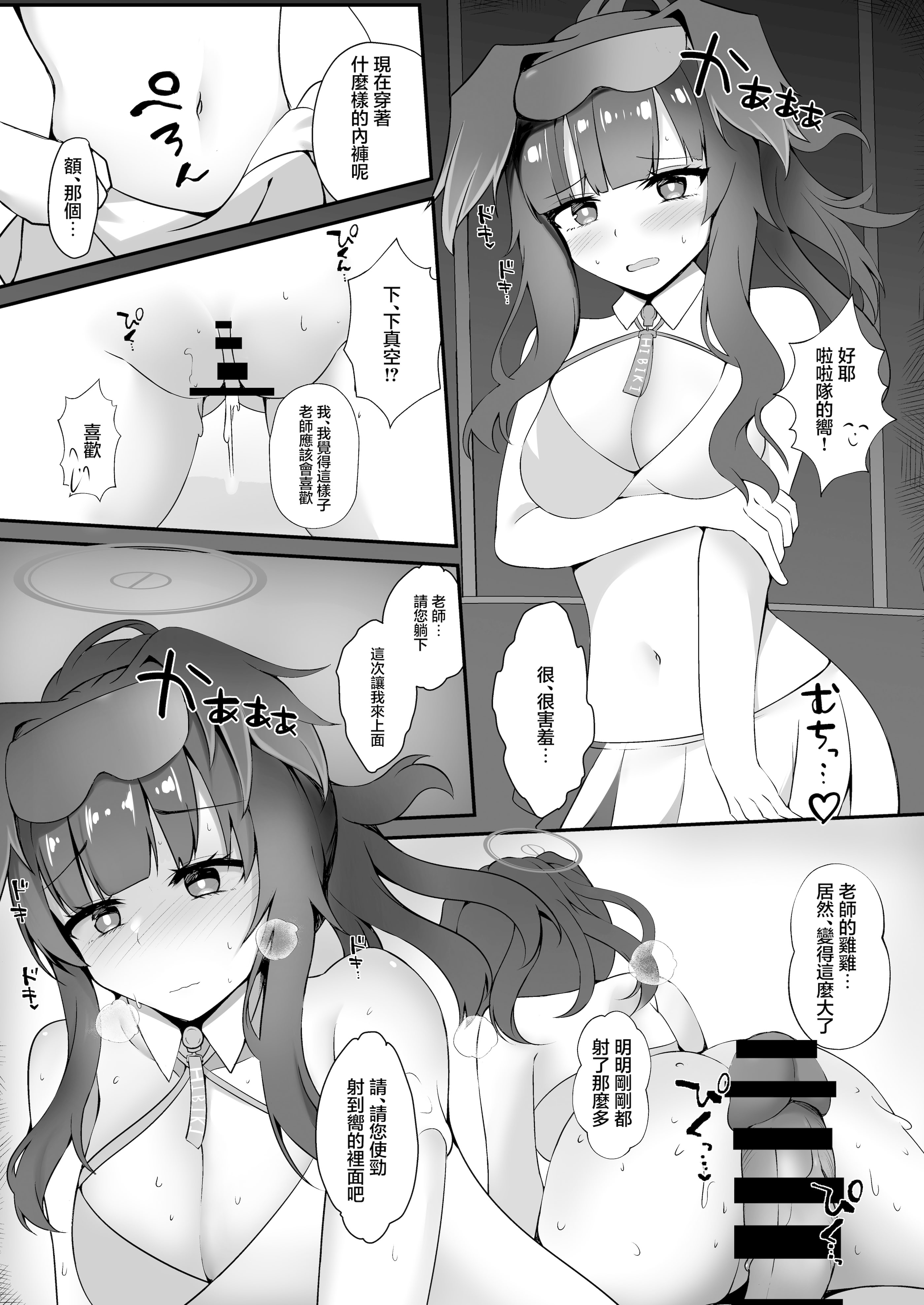 [日本漫画] [空想少女 (すとら)] 先生、夜は一緒に…いてくれる？ (ブルーアーカイブ)｜老師、晚上可以…陪我在一起嗎？ [中国翻訳] [DL版] 单本,高潮潮吹,黑丝丝袜,巨乳大奶,单女,女学生制服,单男#[22P]-14