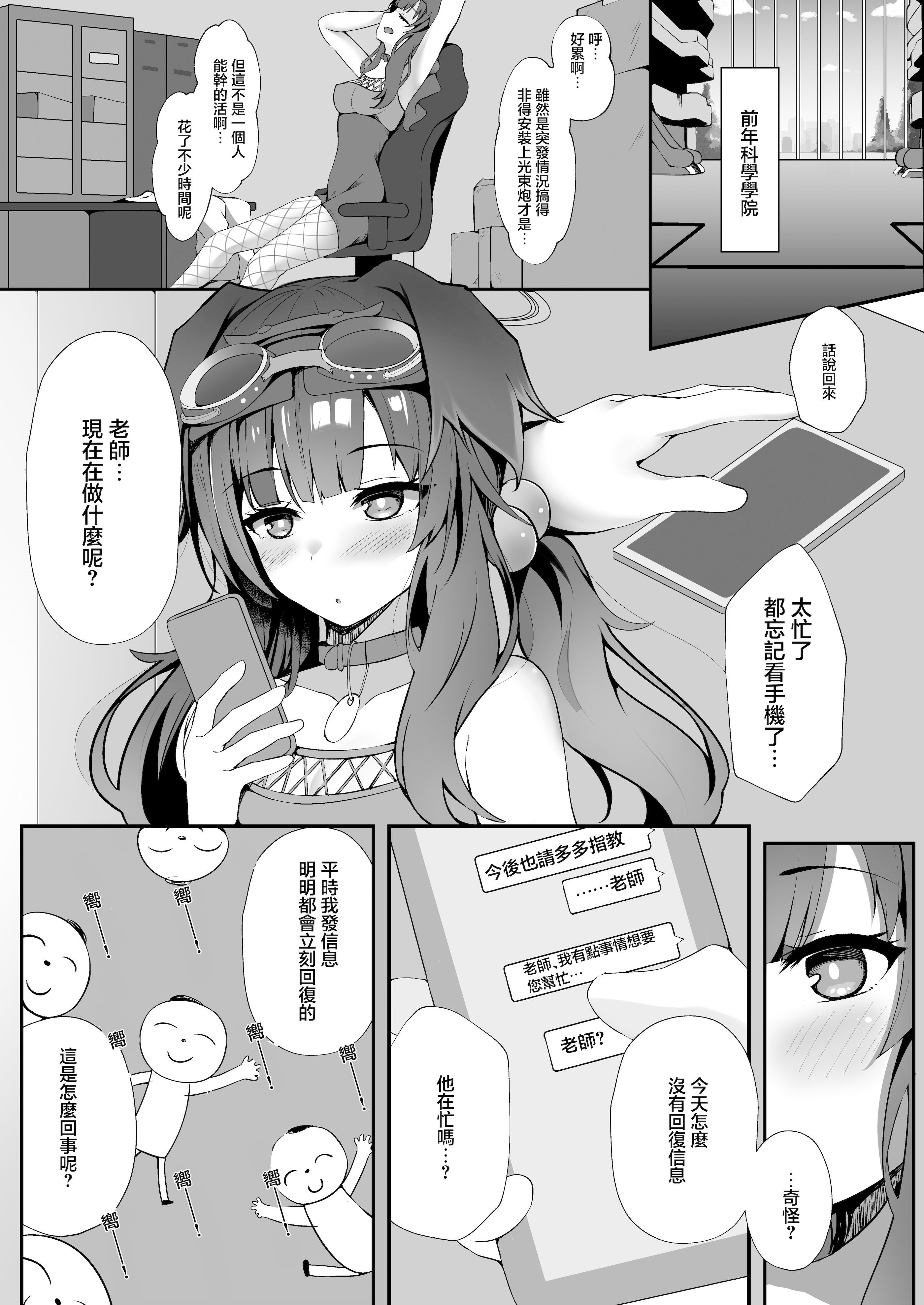 [日本漫画] [空想少女 (すとら)] 先生、夜は一緒に…いてくれる？ (ブルーアーカイブ)｜老師、晚上可以…陪我在一起嗎？ [中国翻訳] [DL版] 单本,高潮潮吹,黑丝丝袜,巨乳大奶,单女,女学生制服,单男#[22P]-2