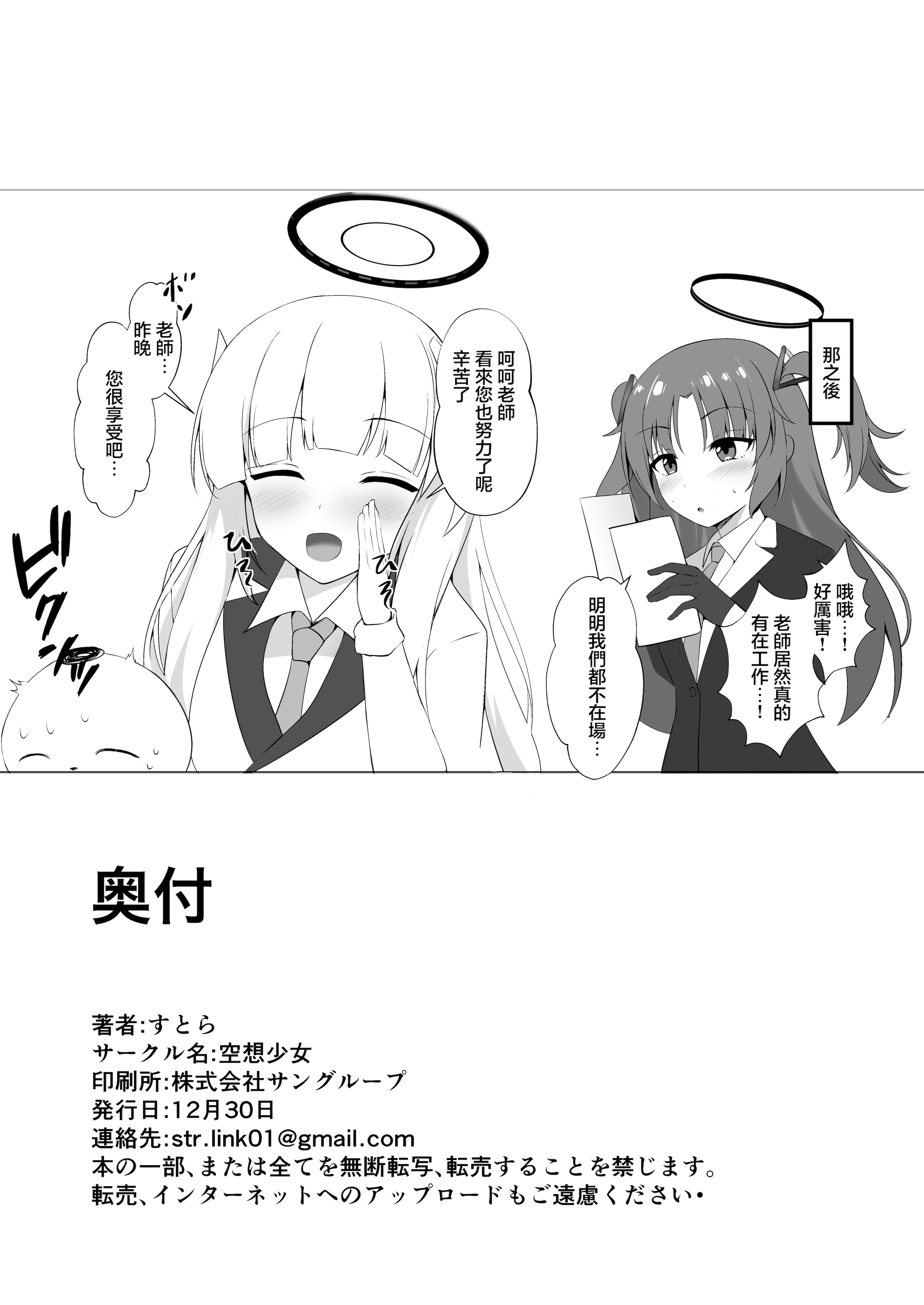 [日本漫画] [空想少女 (すとら)] 先生、夜は一緒に…いてくれる？ (ブルーアーカイブ)｜老師、晚上可以…陪我在一起嗎？ [中国翻訳] [DL版] 单本,高潮潮吹,黑丝丝袜,巨乳大奶,单女,女学生制服,单男#[22P]-21