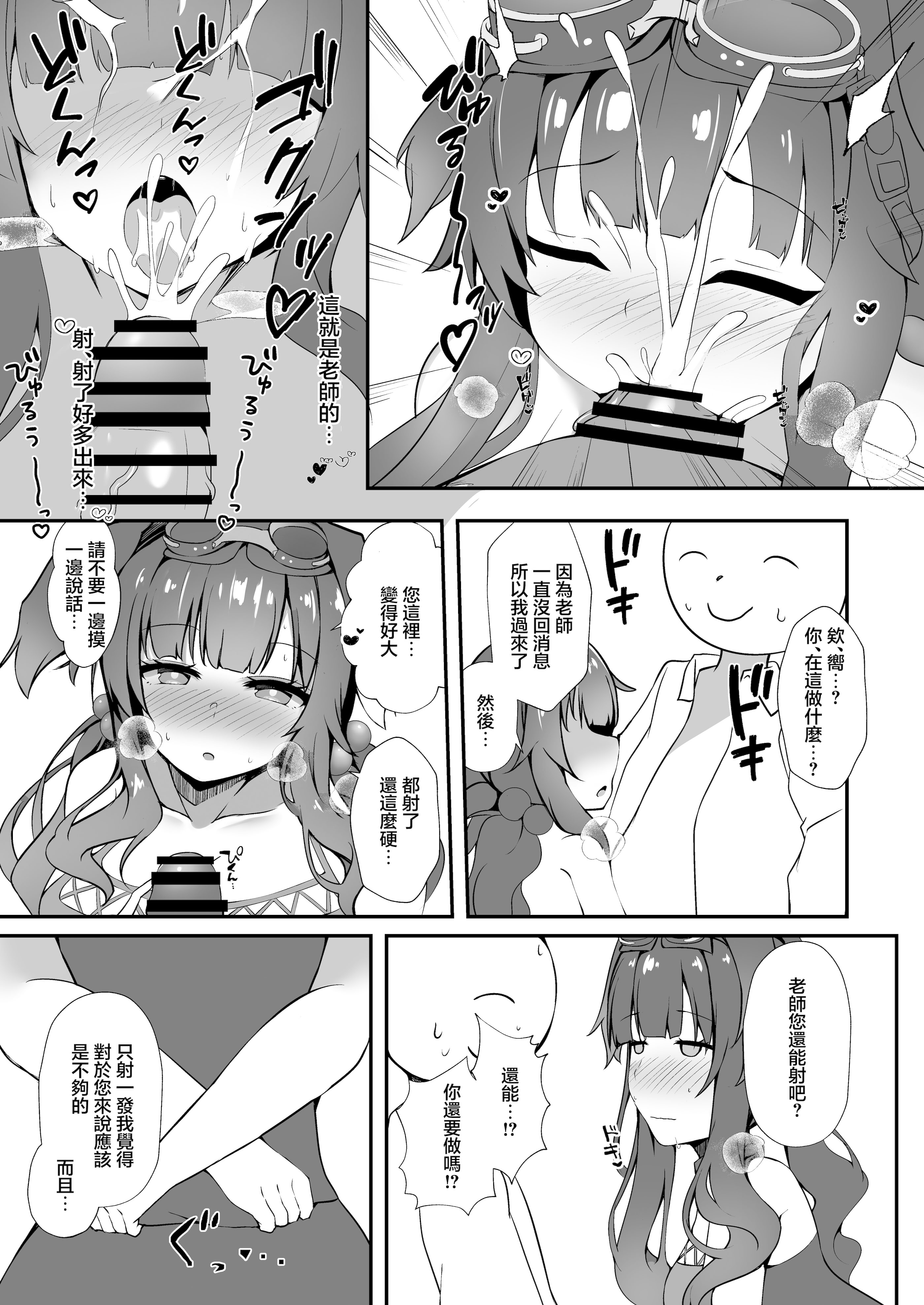 [日本漫画] [空想少女 (すとら)] 先生、夜は一緒に…いてくれる？ (ブルーアーカイブ)｜老師、晚上可以…陪我在一起嗎？ [中国翻訳] [DL版] 单本,高潮潮吹,黑丝丝袜,巨乳大奶,单女,女学生制服,单男#[22P]-7