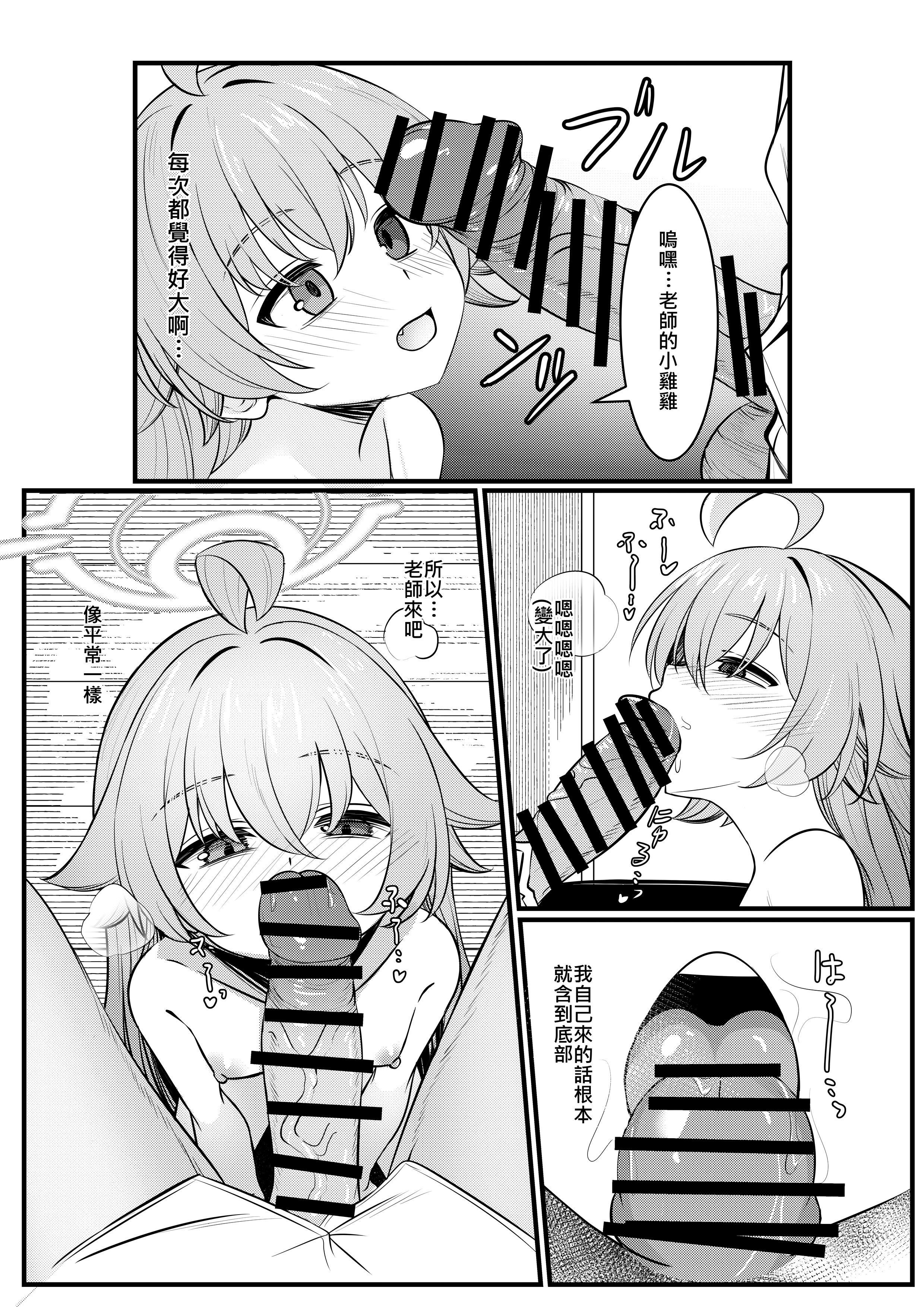 [日本漫画] [DIUDADA (迪達迪達達)] 幻夢 (ブルーアーカイブ) [中国語] [DL版] 单本,萝莉,调教,单女,单男,丝袜#[36P]-16