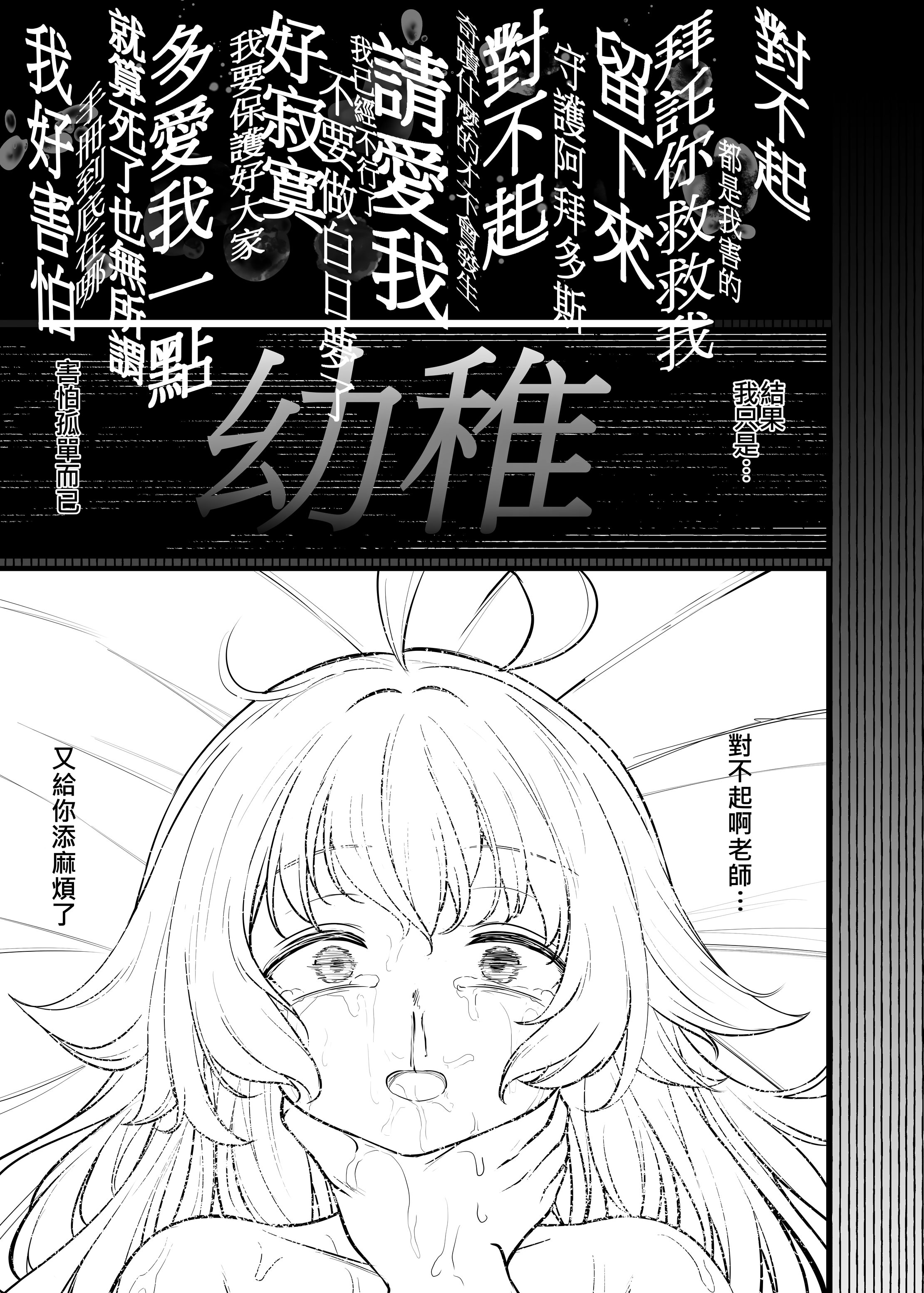 [日本漫画] [DIUDADA (迪達迪達達)] 幻夢 (ブルーアーカイブ) [中国語] [DL版] 单本,萝莉,调教,单女,单男,丝袜#[36P]-26
