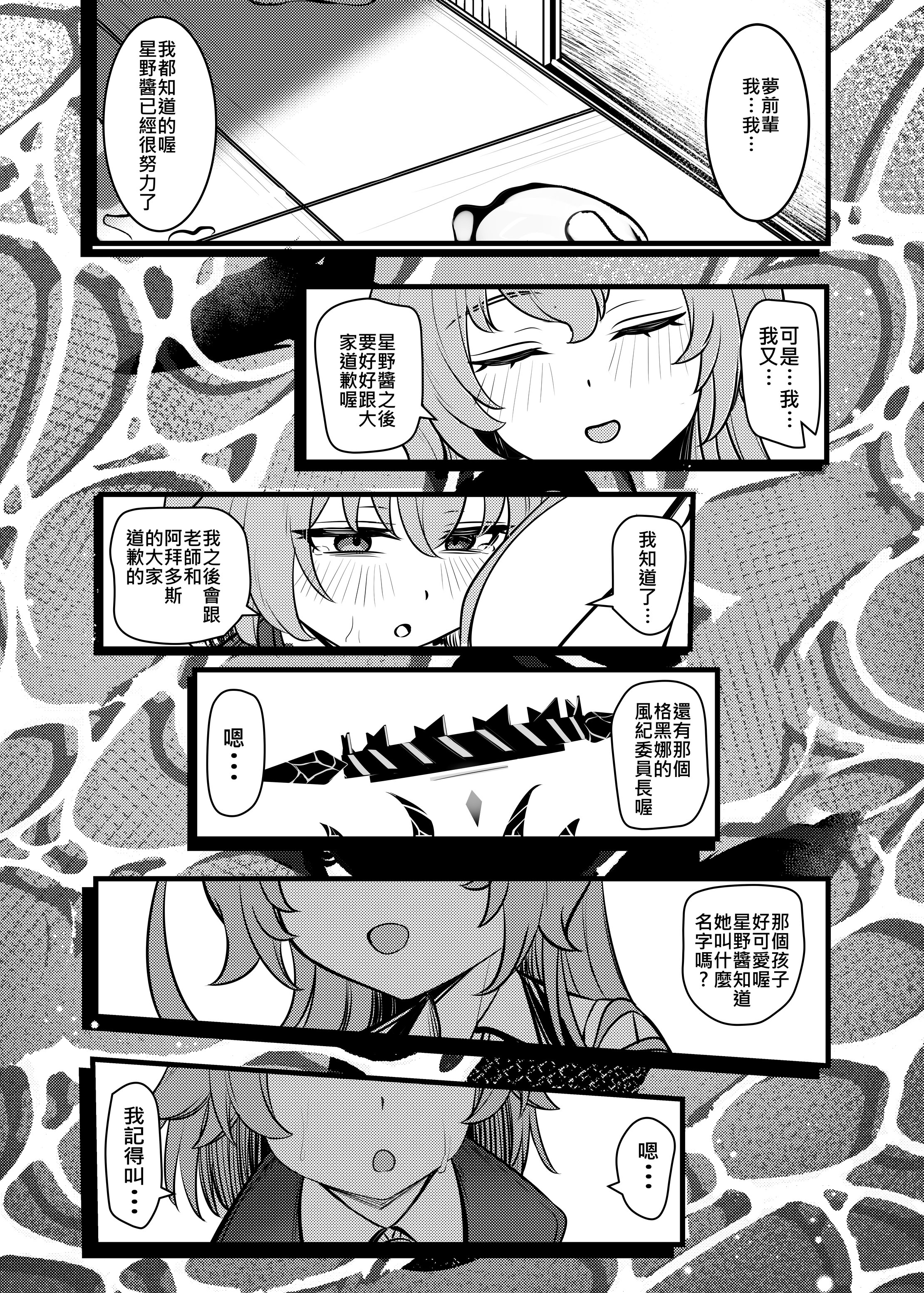 [日本漫画] [DIUDADA (迪達迪達達)] 幻夢 (ブルーアーカイブ) [中国語] [DL版] 单本,萝莉,调教,单女,单男,丝袜#[36P]-33