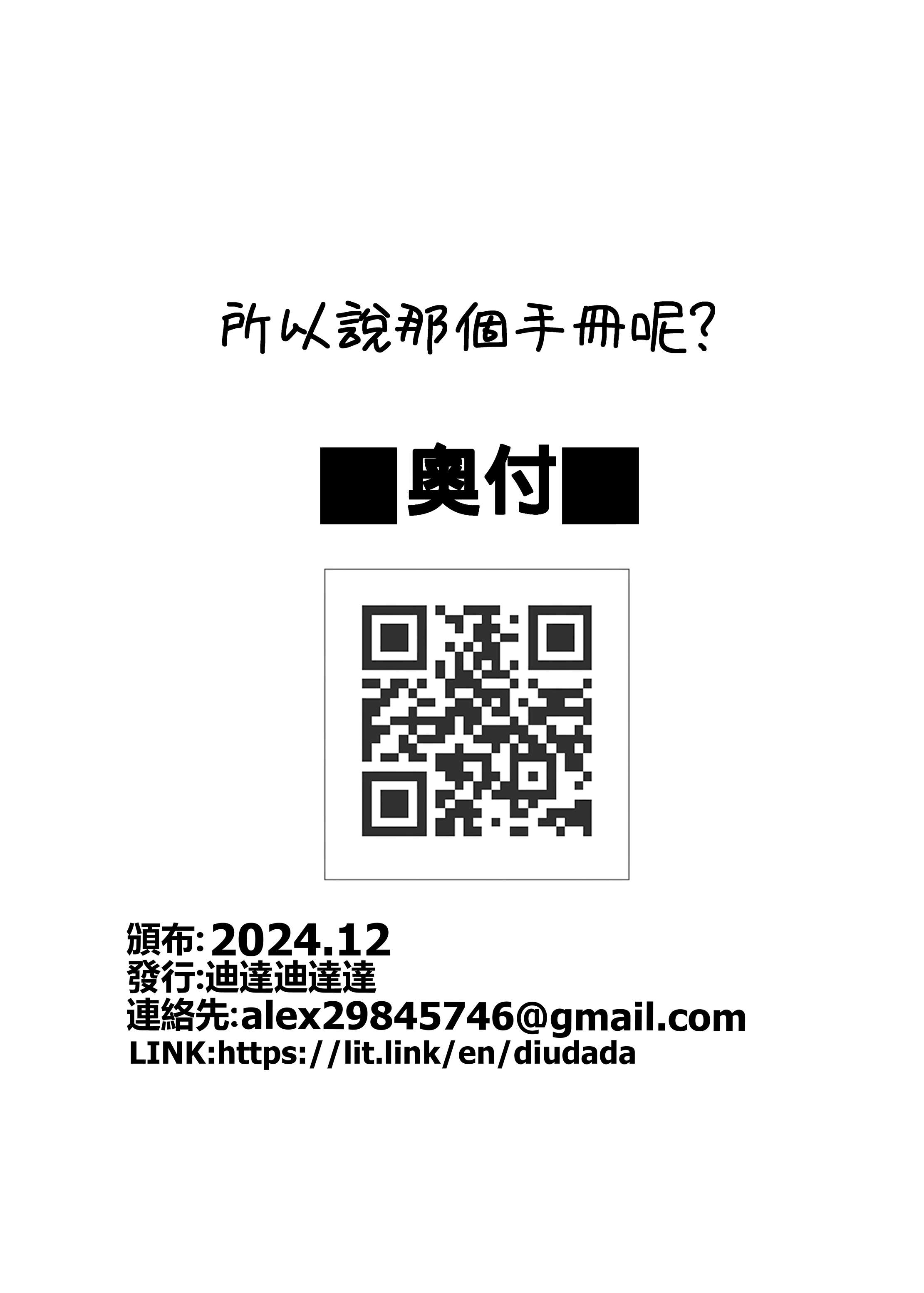 [日本漫画] [DIUDADA (迪達迪達達)] 幻夢 (ブルーアーカイブ) [中国語] [DL版] 单本,萝莉,调教,单女,单男,丝袜#[36P]-36