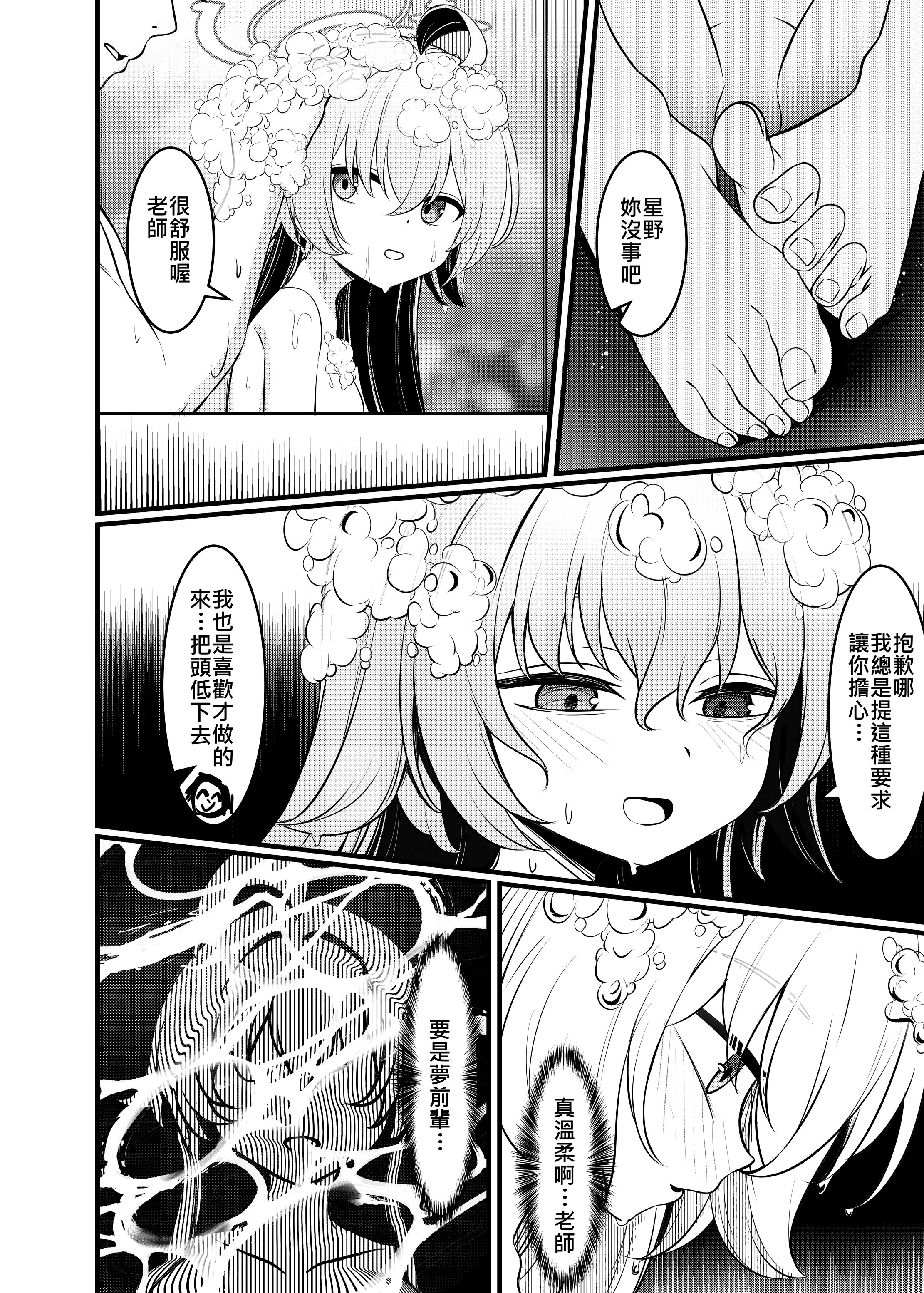 [日本漫画] [DIUDADA (迪達迪達達)] 幻夢 (ブルーアーカイブ) [中国語] [DL版] 单本,萝莉,调教,单女,单男,丝袜#[36P]-5