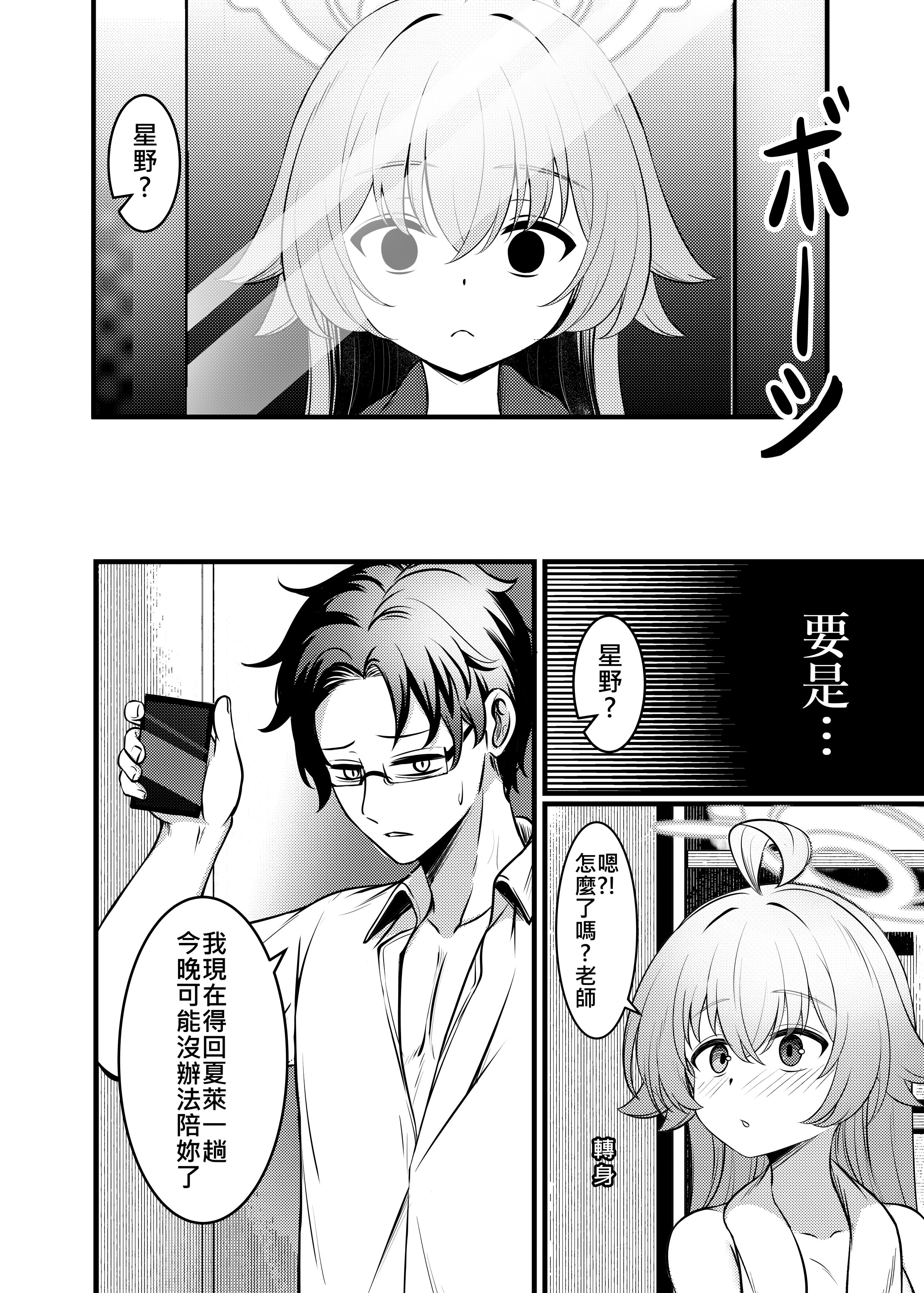 [日本漫画] [DIUDADA (迪達迪達達)] 幻夢 (ブルーアーカイブ) [中国語] [DL版] 单本,萝莉,调教,单女,单男,丝袜#[36P]-7