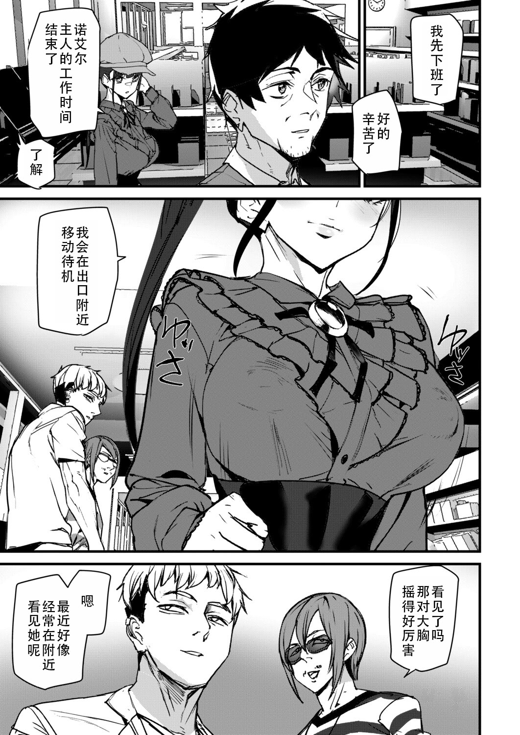 [日本漫画] [アシオミマサト] セクサロイドノエル 第3話 (COMIC 夢幻転生 2025年12月号)｜性爱机器人诺艾尔 单本,高潮潮吹,巨乳大奶,内射中出#[34P]-31