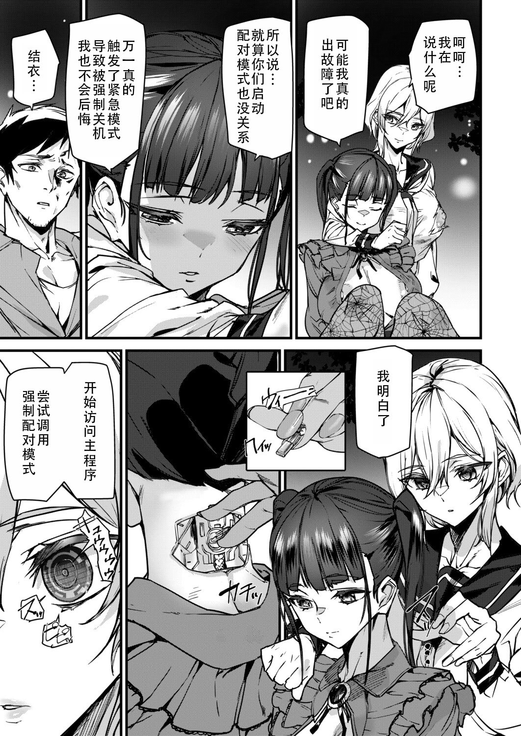[日本漫画] [アシオミマサト] セクサロイドノエル 第3話 (COMIC 夢幻転生 2025年12月号)｜性爱机器人诺艾尔 单本,高潮潮吹,巨乳大奶,内射中出#[34P]-5
