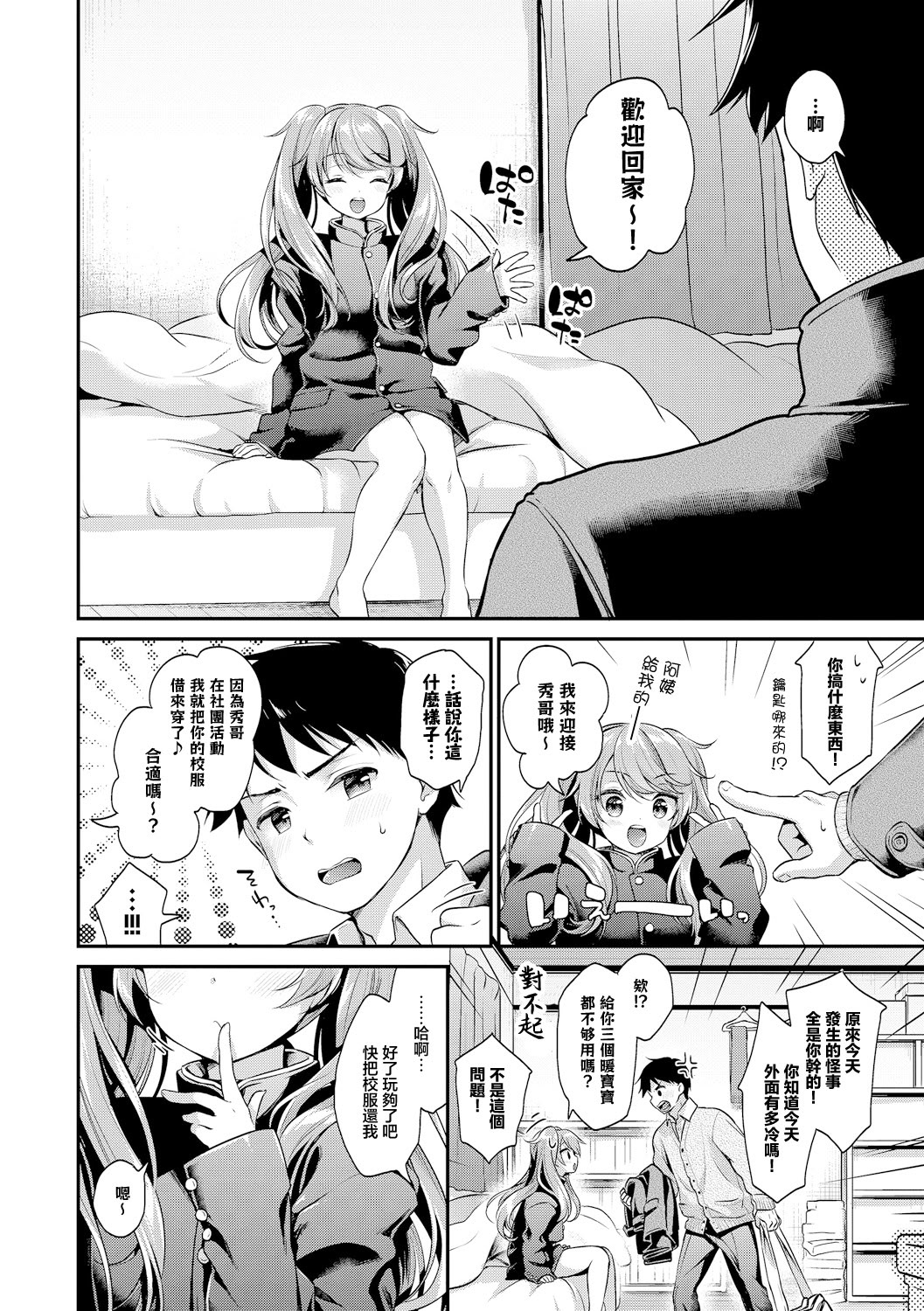 [日本漫画] [みなみ] 俺の学ランを返せ! (コミックエウロパ Vol.19) [中国翻訳] 单本,萝莉,调教,单女,单男#[24P]-4