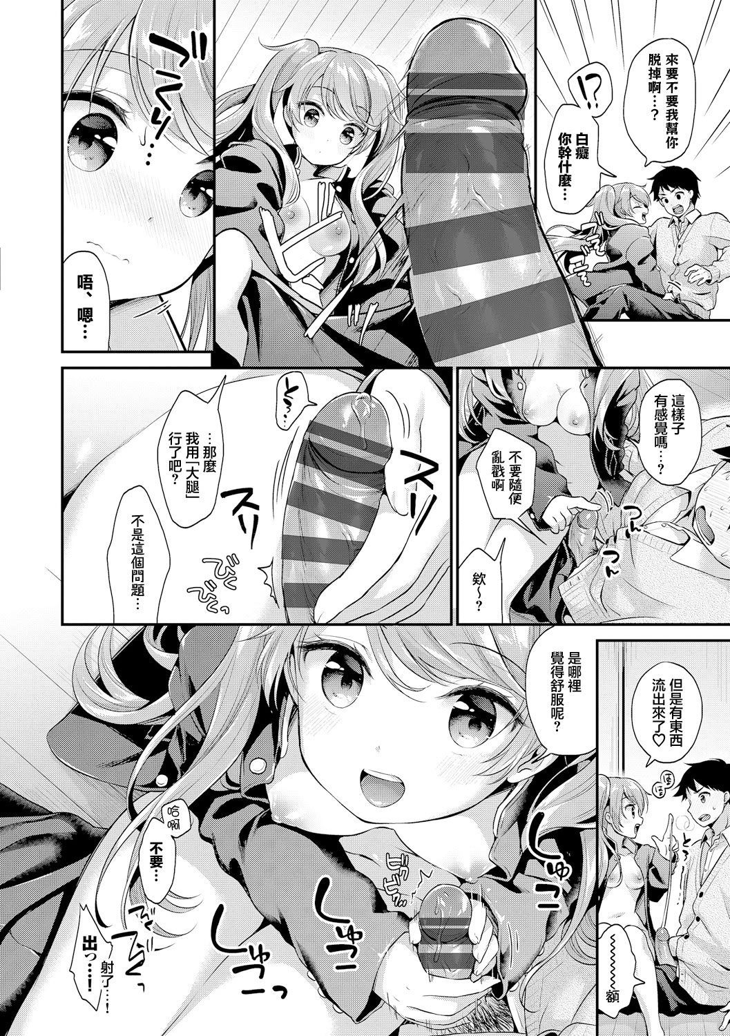 [日本漫画] [みなみ] 俺の学ランを返せ! (コミックエウロパ Vol.19) [中国翻訳] 单本,萝莉,调教,单女,单男#[24P]-8