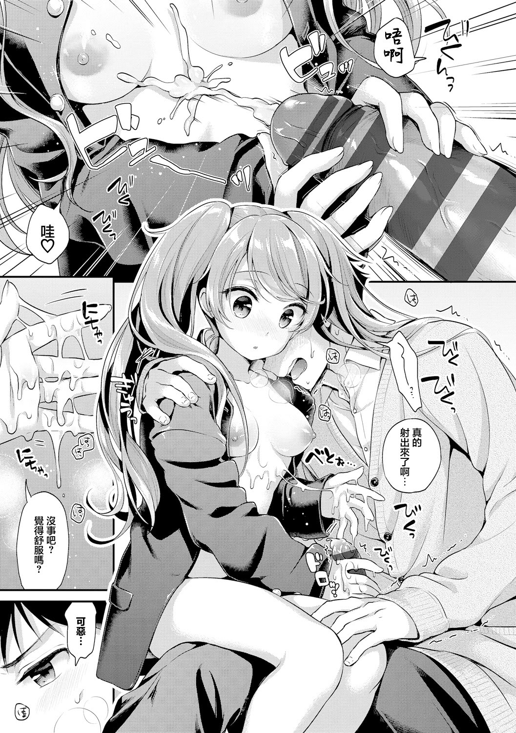 [日本漫画] [みなみ] 俺の学ランを返せ! (コミックエウロパ Vol.19) [中国翻訳] 单本,萝莉,调教,单女,单男#[24P]-9