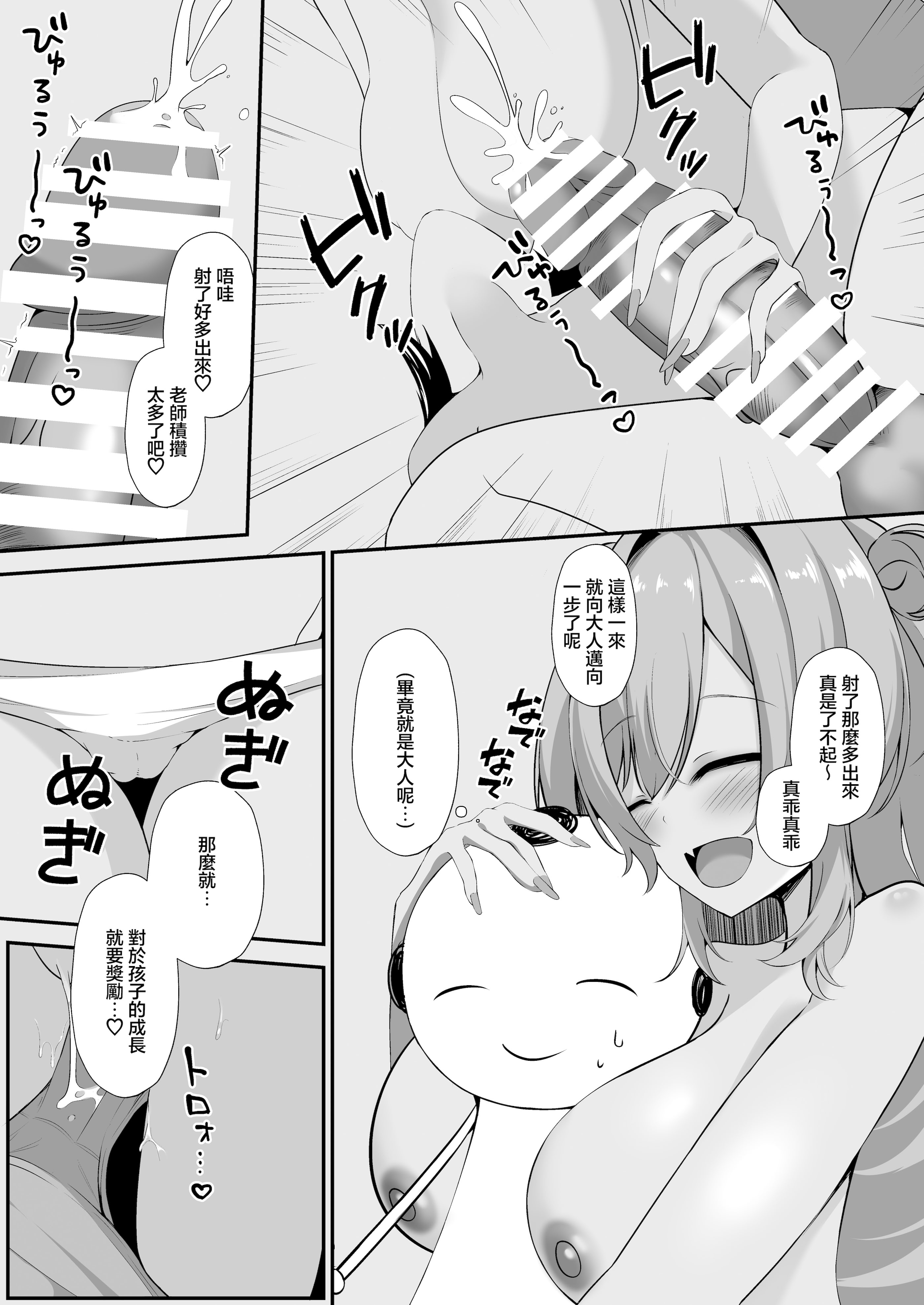[日本漫画] [空想少女 (すとら)] キララでばぶばぶする本 (ブルーアーカイブ)｜綺羅羅對我啪敷啪敷的本本 [中国翻訳] [DL版] 单本,巨乳大奶,单女,单男,内射中出,乳交#[22P]-11
