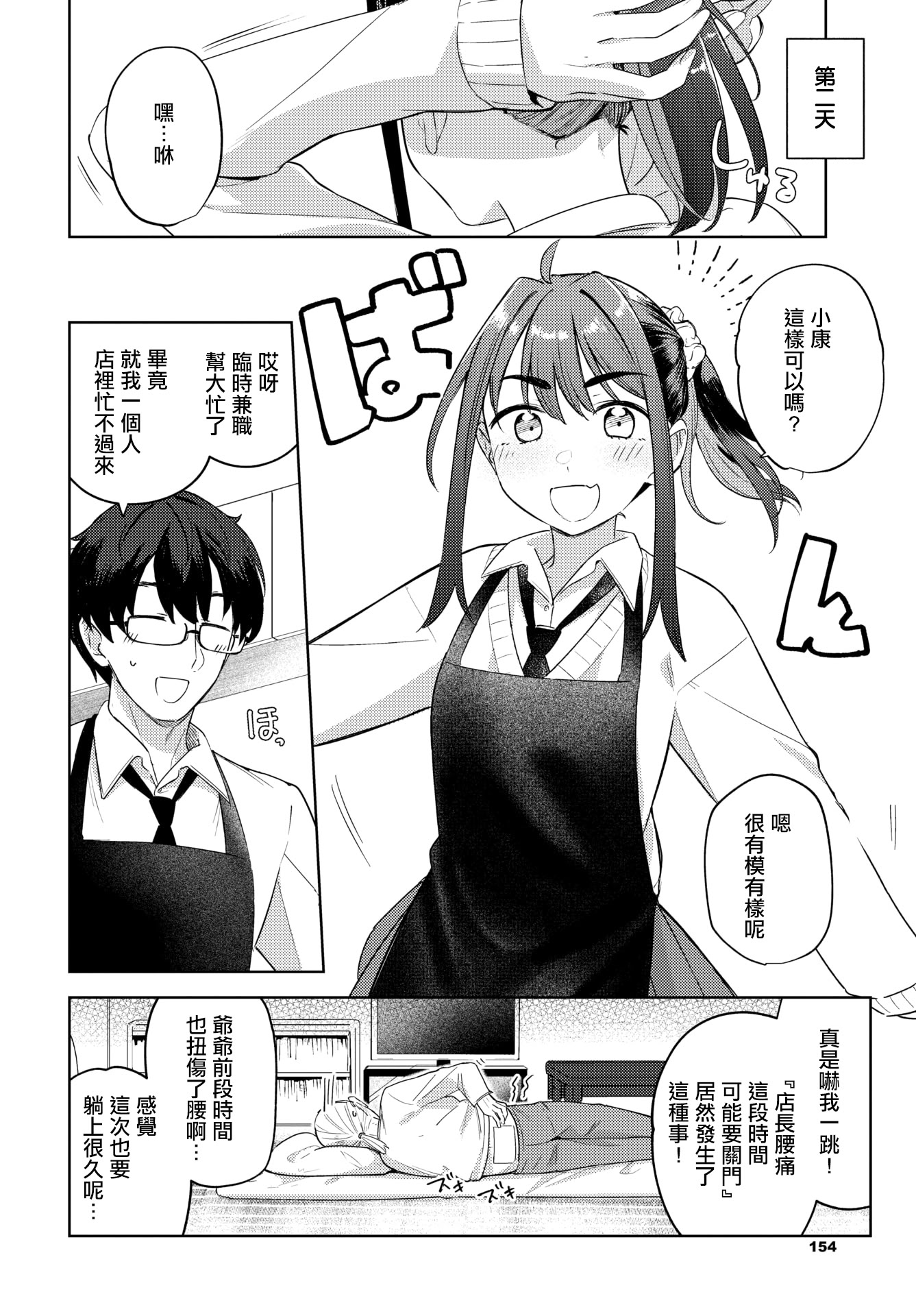[日本漫画] [蟻吉げん] ぶれんど (COMIC BAVEL 2026年3月号) [中国翻訳] [DL版] 单本,黑丝丝袜,萝莉,单女,单男,马尾辫#[22P]-4