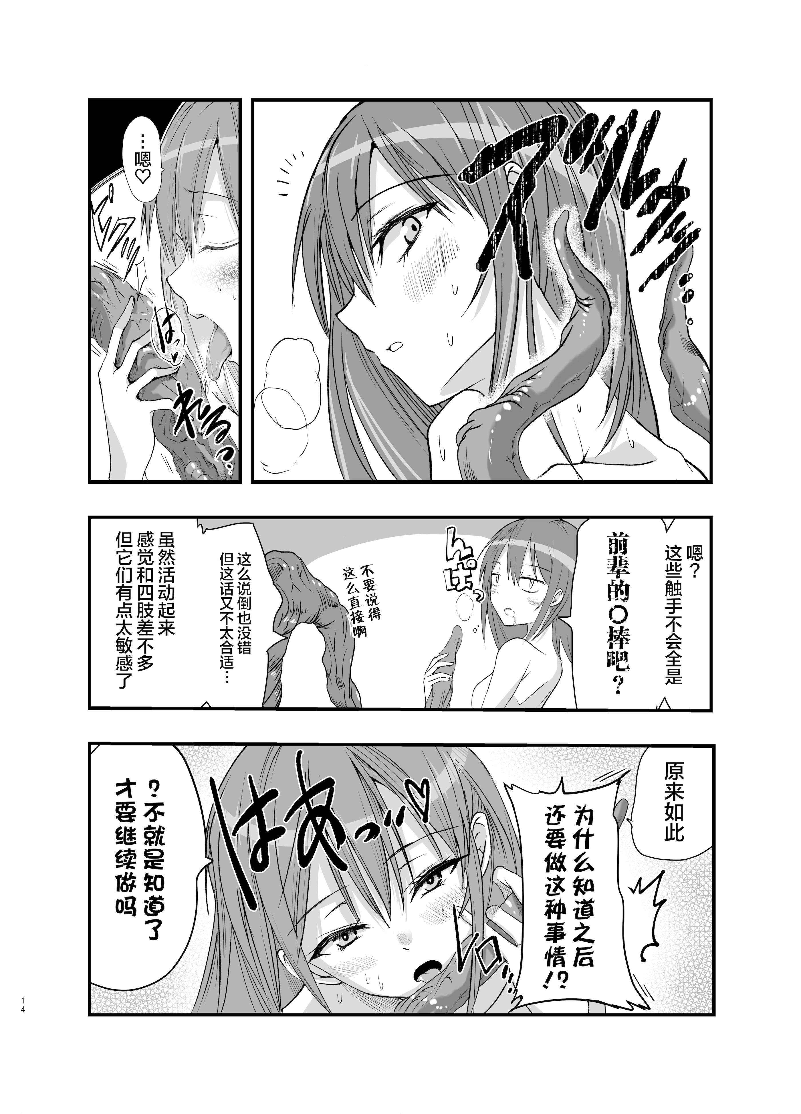 [日本漫画] [アドレセンス丸] 触手の治療を始めます！｜ 触手治疗开始了！ 单本,高潮潮吹,黑丝丝袜,巨乳大奶,女学生制服,内射中出#[36P]-14