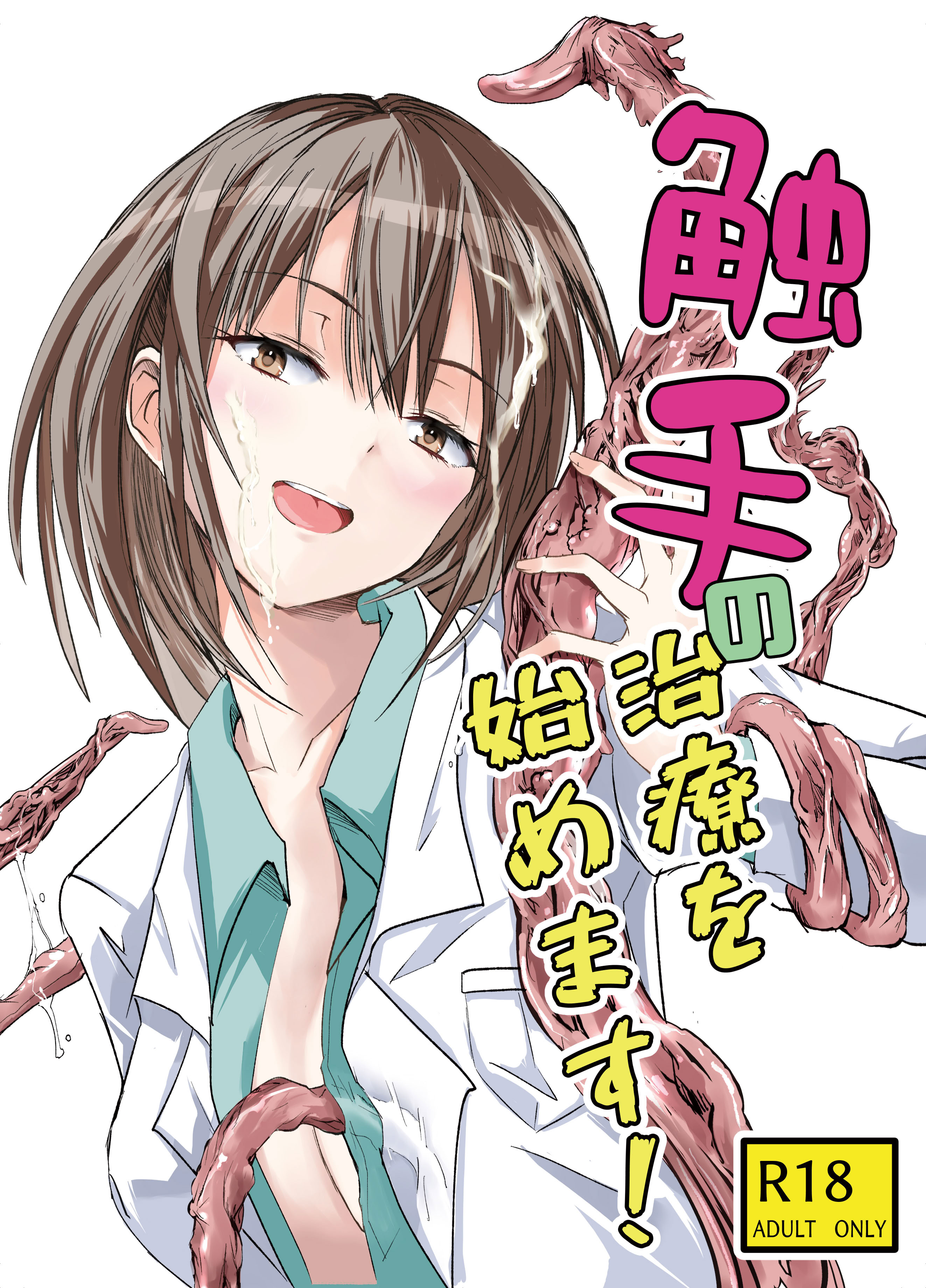 [日本漫画] [アドレセンス丸] 触手の治療を始めます！｜ 触手治疗开始了！ 单本,高潮潮吹,黑丝丝袜,巨乳大奶,女学生制服,内射中出#[36P]-2