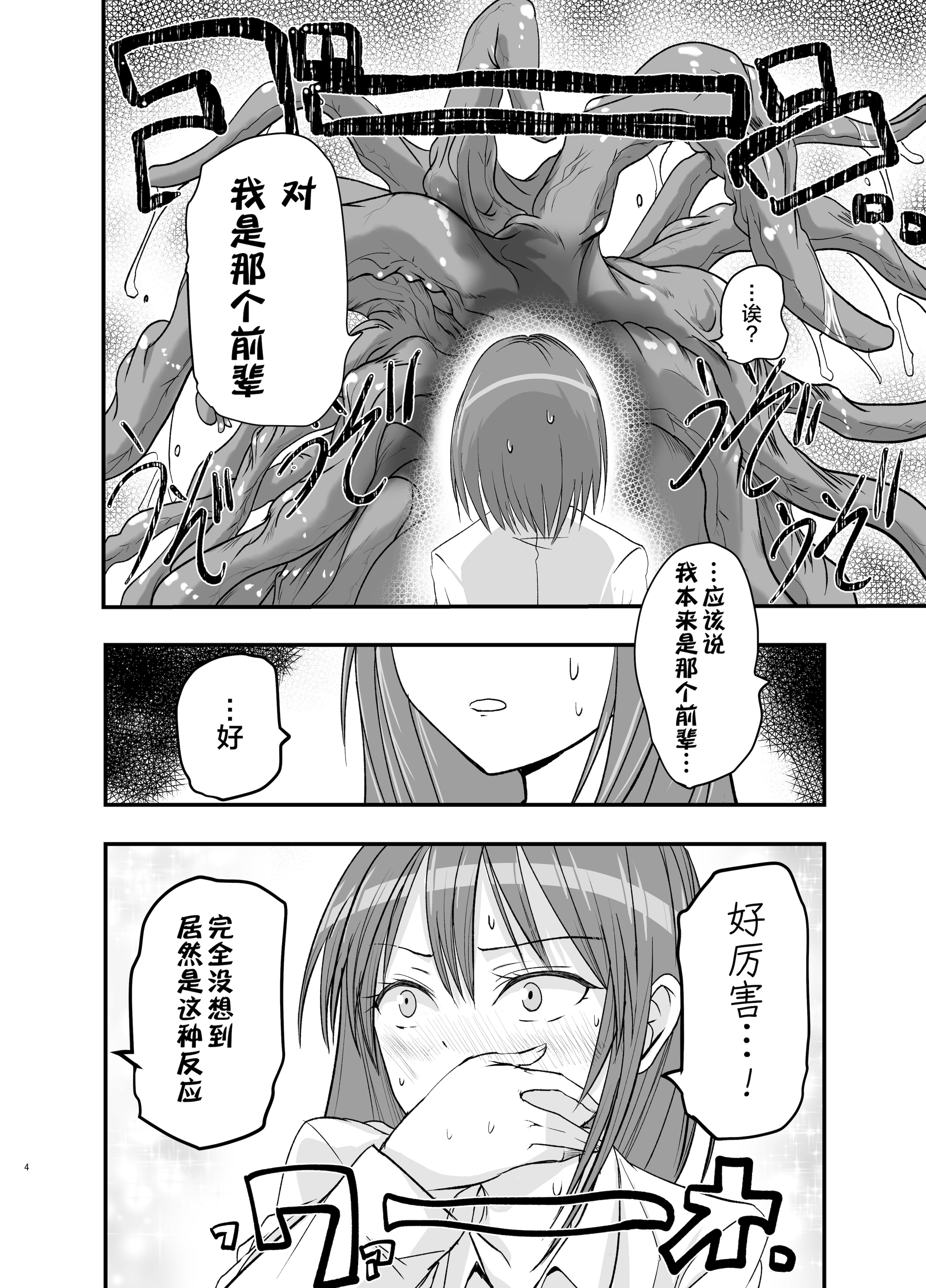 [日本漫画] [アドレセンス丸] 触手の治療を始めます！｜ 触手治疗开始了！ 单本,高潮潮吹,黑丝丝袜,巨乳大奶,女学生制服,内射中出#[36P]-4