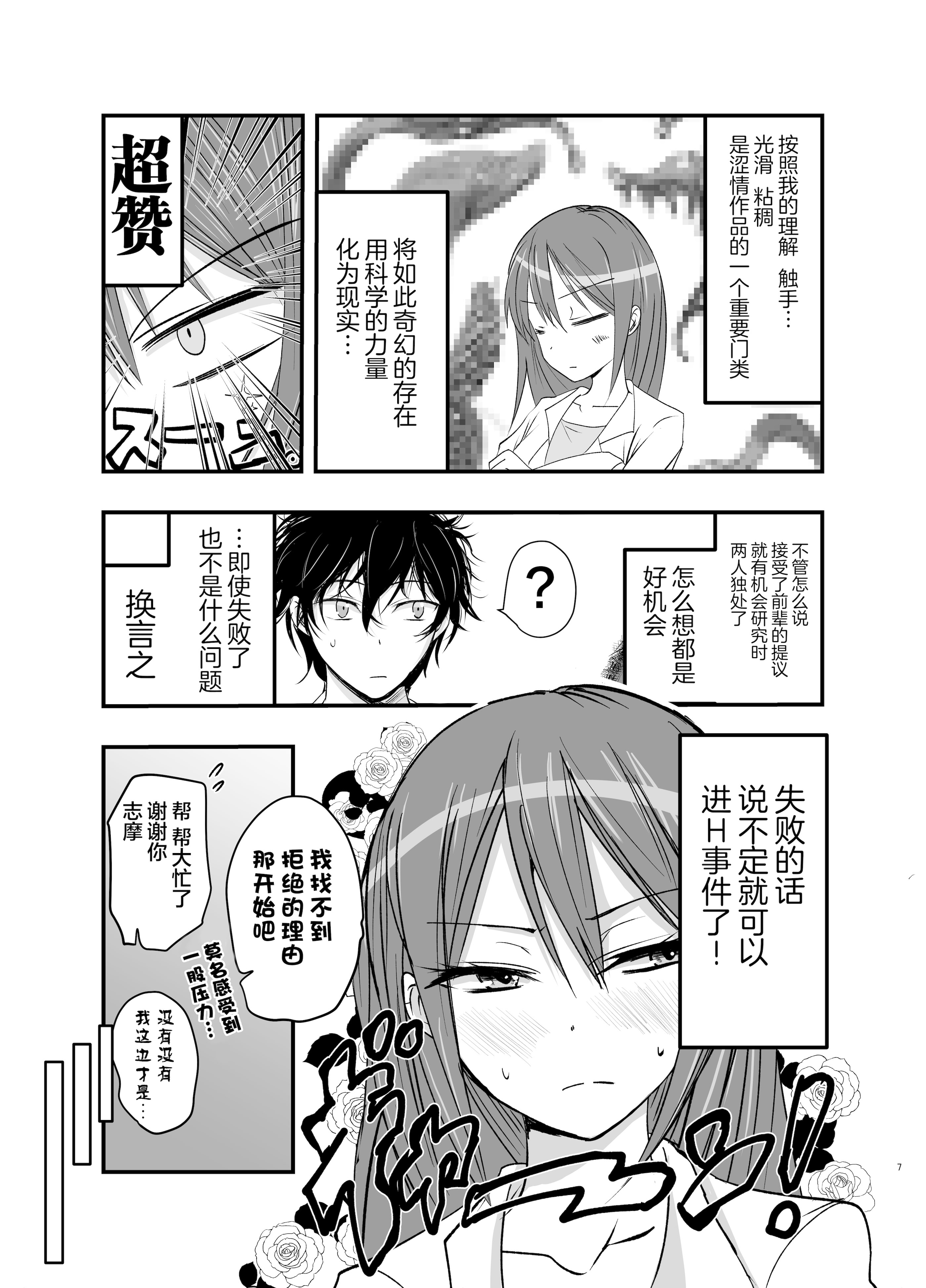 [日本漫画] [アドレセンス丸] 触手の治療を始めます！｜ 触手治疗开始了！ 单本,高潮潮吹,黑丝丝袜,巨乳大奶,女学生制服,内射中出#[36P]-7