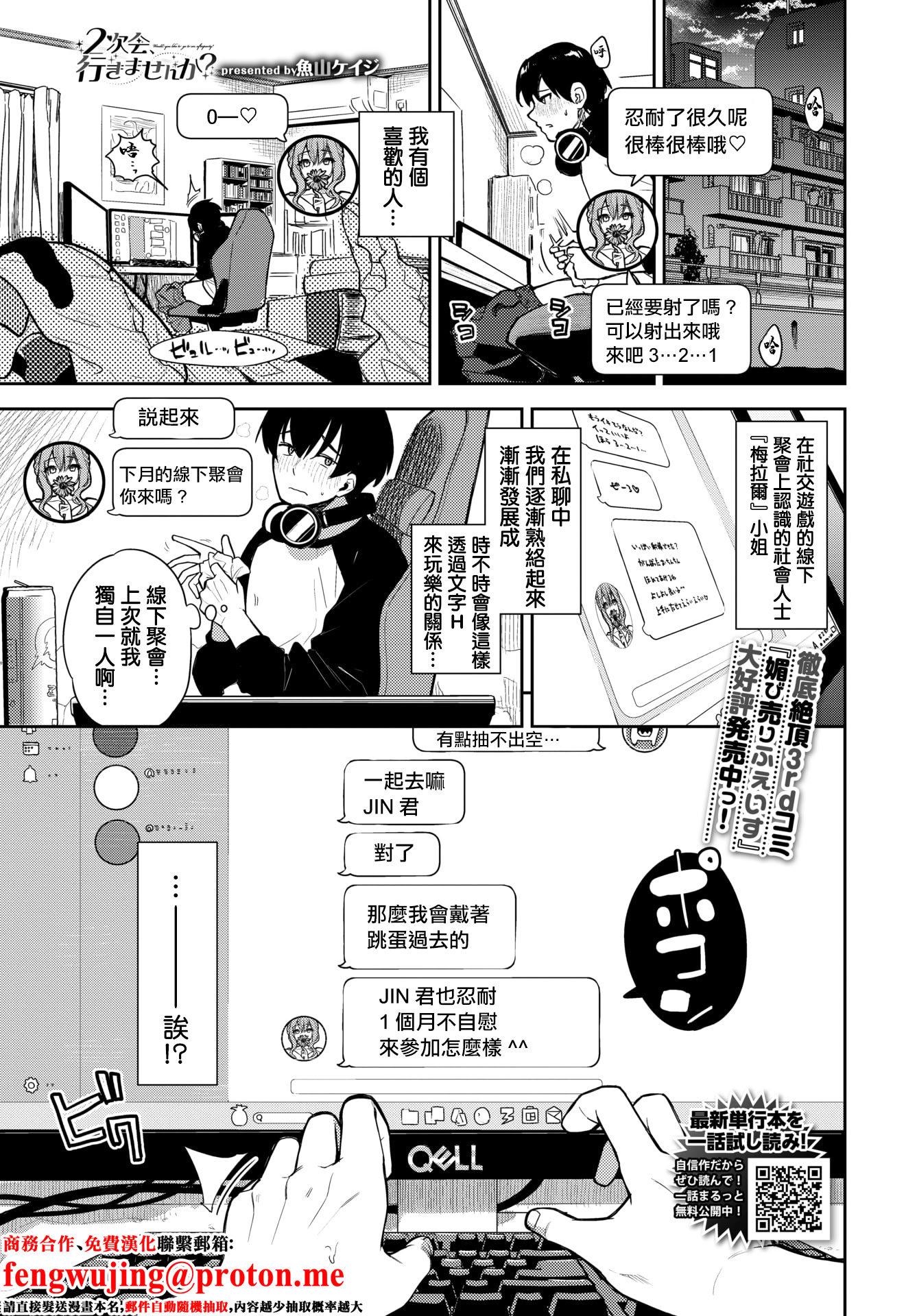[日本漫画] [魚山ケイジ] 2次会、行きませんか？ (COMIC BAVEL 2026年3月号) [中国翻訳] [DL版] 单本,单女,单男,马尾辫,丝袜#[24P]-1