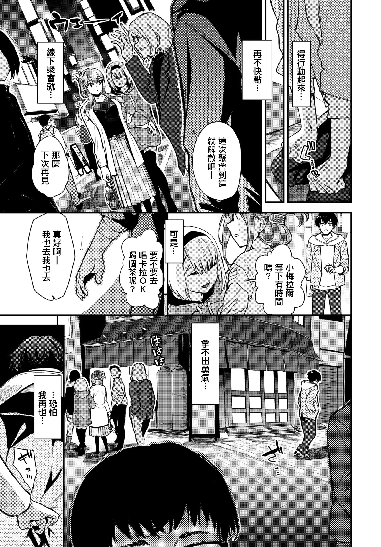 [日本漫画] [魚山ケイジ] 2次会、行きませんか？ (COMIC BAVEL 2026年3月号) [中国翻訳] [DL版] 单本,单女,单男,马尾辫,丝袜#[24P]-3