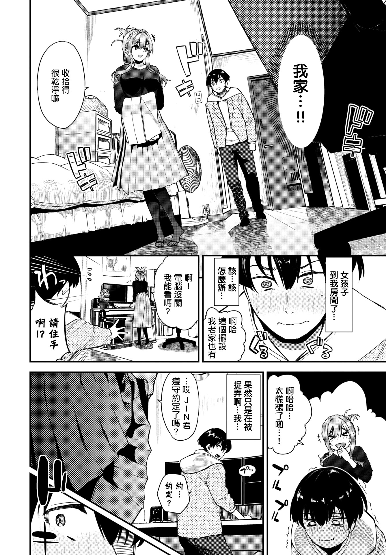[日本漫画] [魚山ケイジ] 2次会、行きませんか？ (COMIC BAVEL 2026年3月号) [中国翻訳] [DL版] 单本,单女,单男,马尾辫,丝袜#[24P]-6
