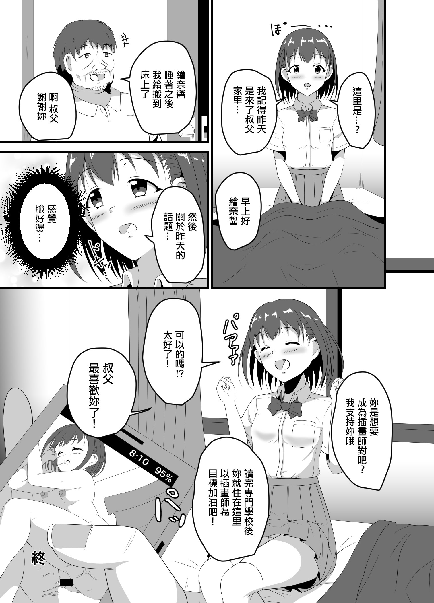 [日本漫画] [睡族館 (伊々代恋夜)] 家出してきたJK姪っ子に睡眠薬を [中国翻訳] [DL版] 单本,女学生制服#[21P]-20