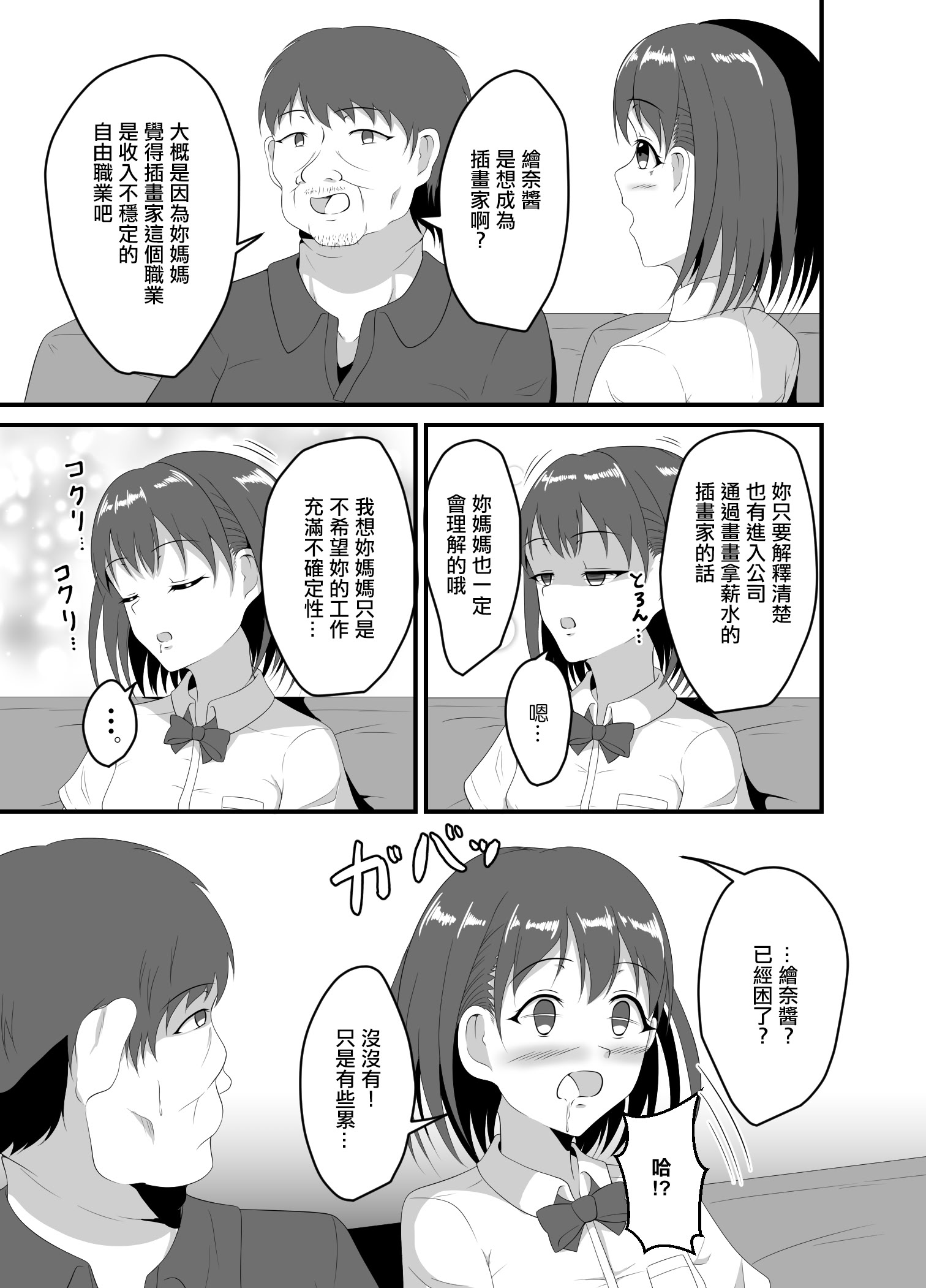 [日本漫画] [睡族館 (伊々代恋夜)] 家出してきたJK姪っ子に睡眠薬を [中国翻訳] [DL版] 单本,女学生制服#[21P]-4