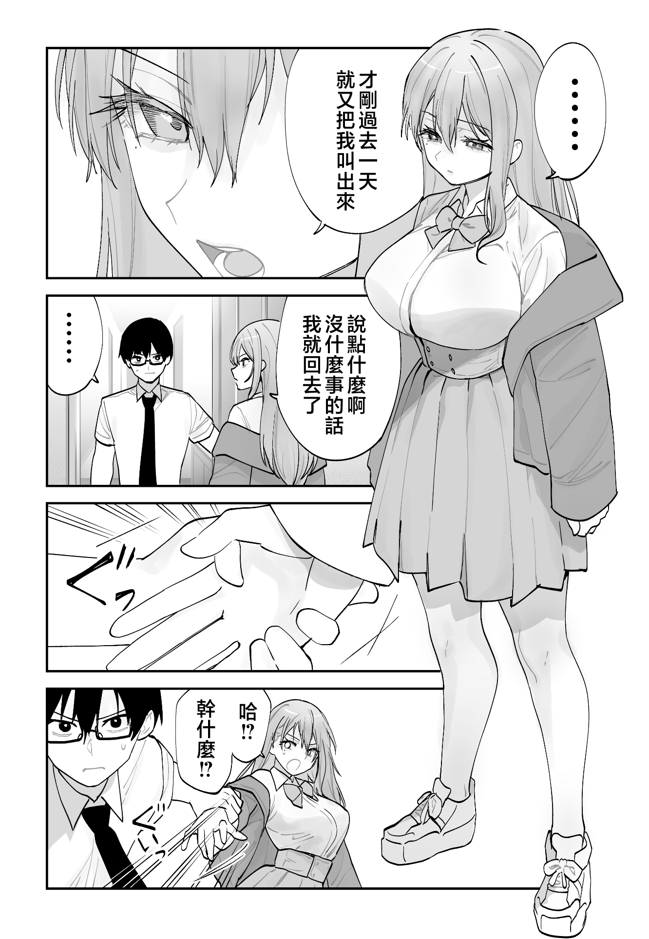 [日本漫画] [ああもう屋 (ああモウチャン)] 未来のカノジョが教える今カノの攻略法 [中国翻訳] 单本,高潮潮吹,巨乳大奶,女学生制服,口交,内射中出#[64P]-36