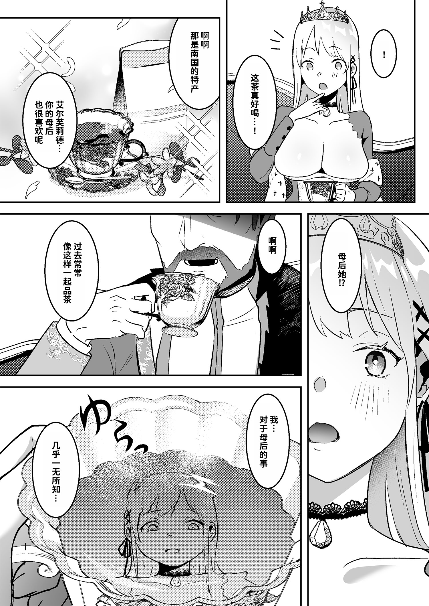 [日本漫画] [吉田Killy] 王女陥落 [中国翻訳] [DL版] 单本,调教,巨乳大奶,内射中出,丝袜#[44P]-10