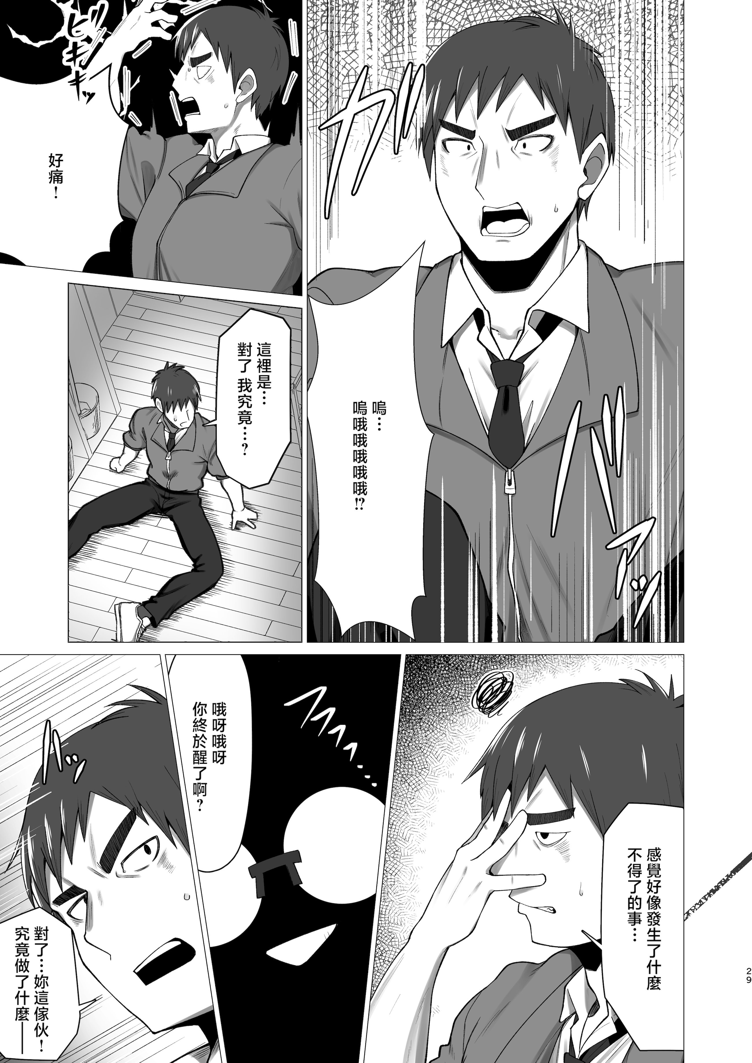 [日本漫画] [かにごうら割り (ミナカミリン)] キメハラジッケンロク [中国翻訳] 单本,眼镜,巨乳大奶#[31P]-28