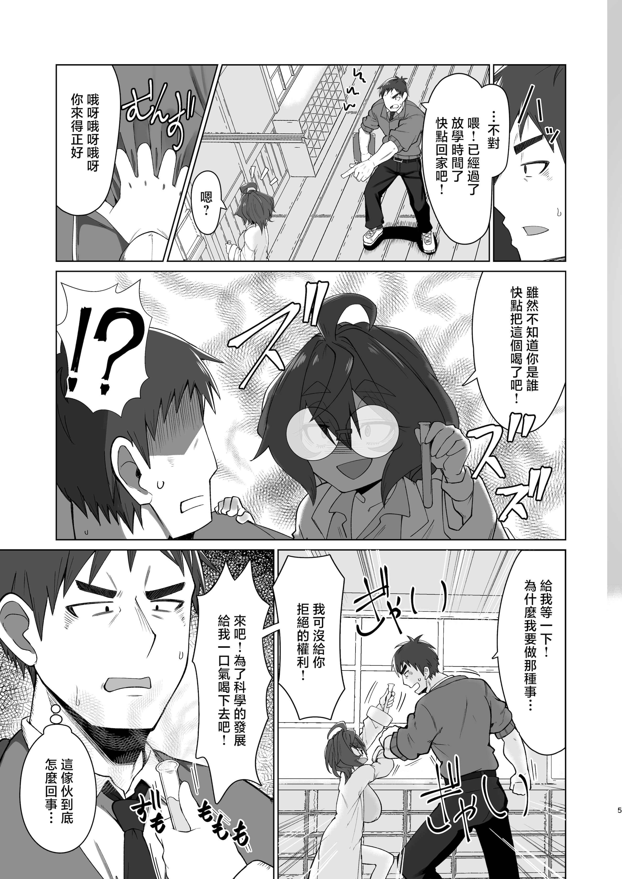 [日本漫画] [かにごうら割り (ミナカミリン)] キメハラジッケンロク [中国翻訳] 单本,眼镜,巨乳大奶#[31P]-4