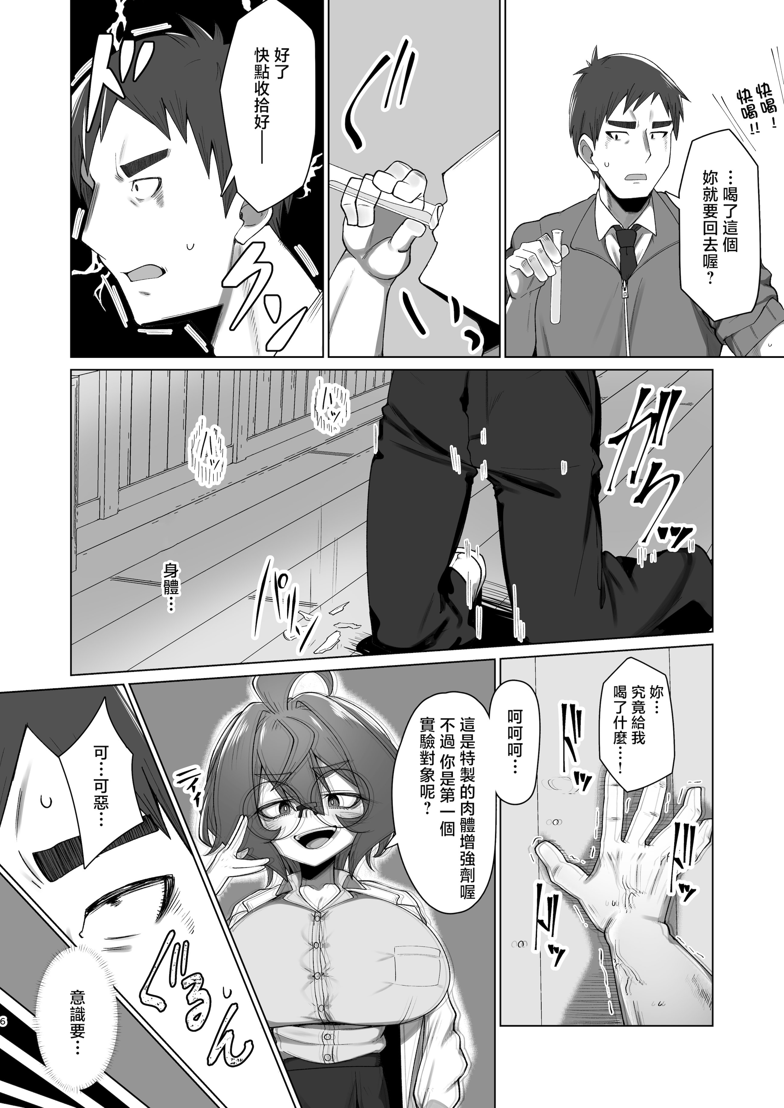 [日本漫画] [かにごうら割り (ミナカミリン)] キメハラジッケンロク [中国翻訳] 单本,眼镜,巨乳大奶#[31P]-5