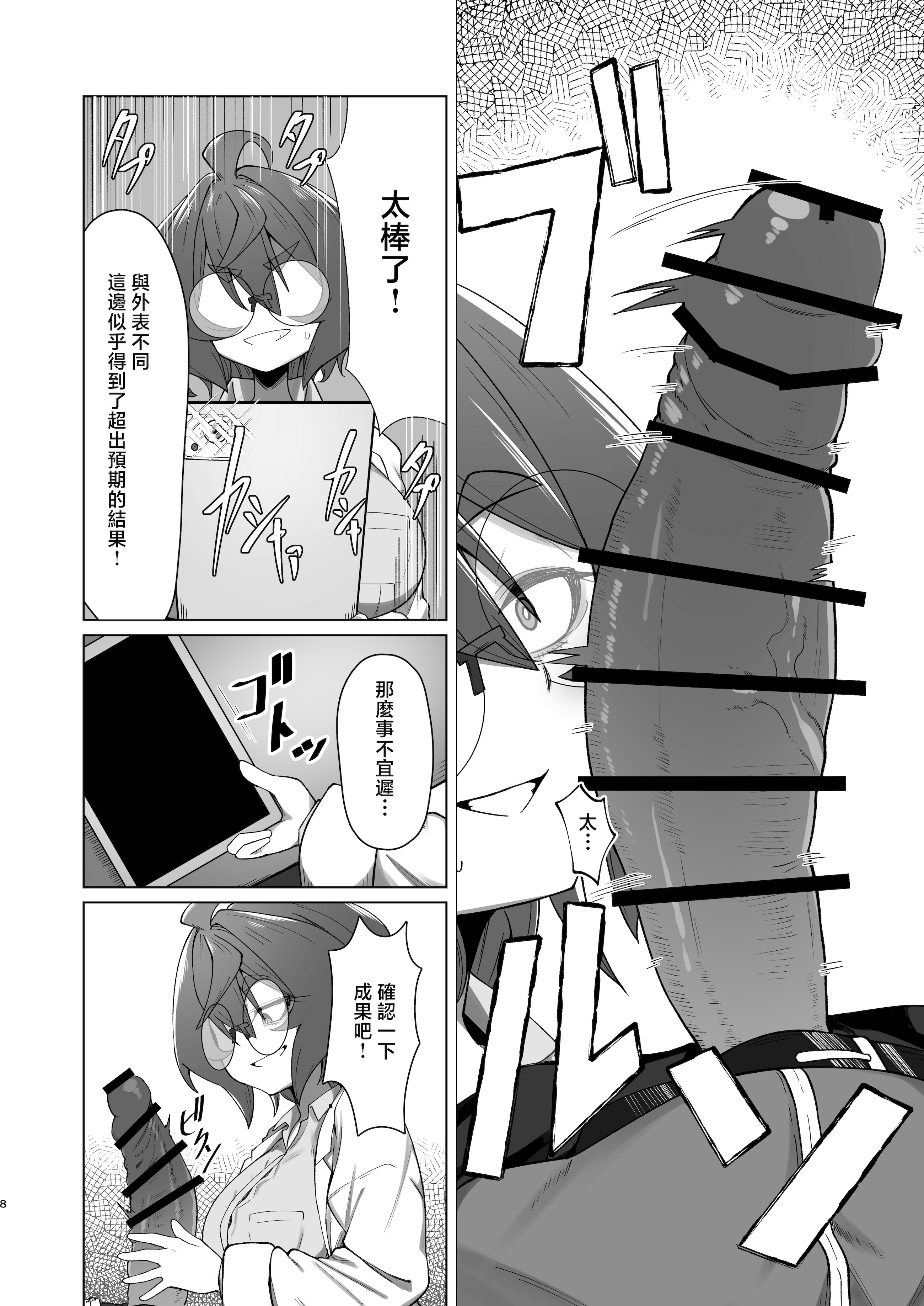[日本漫画] [かにごうら割り (ミナカミリン)] キメハラジッケンロク [中国翻訳] 单本,眼镜,巨乳大奶#[31P]-7