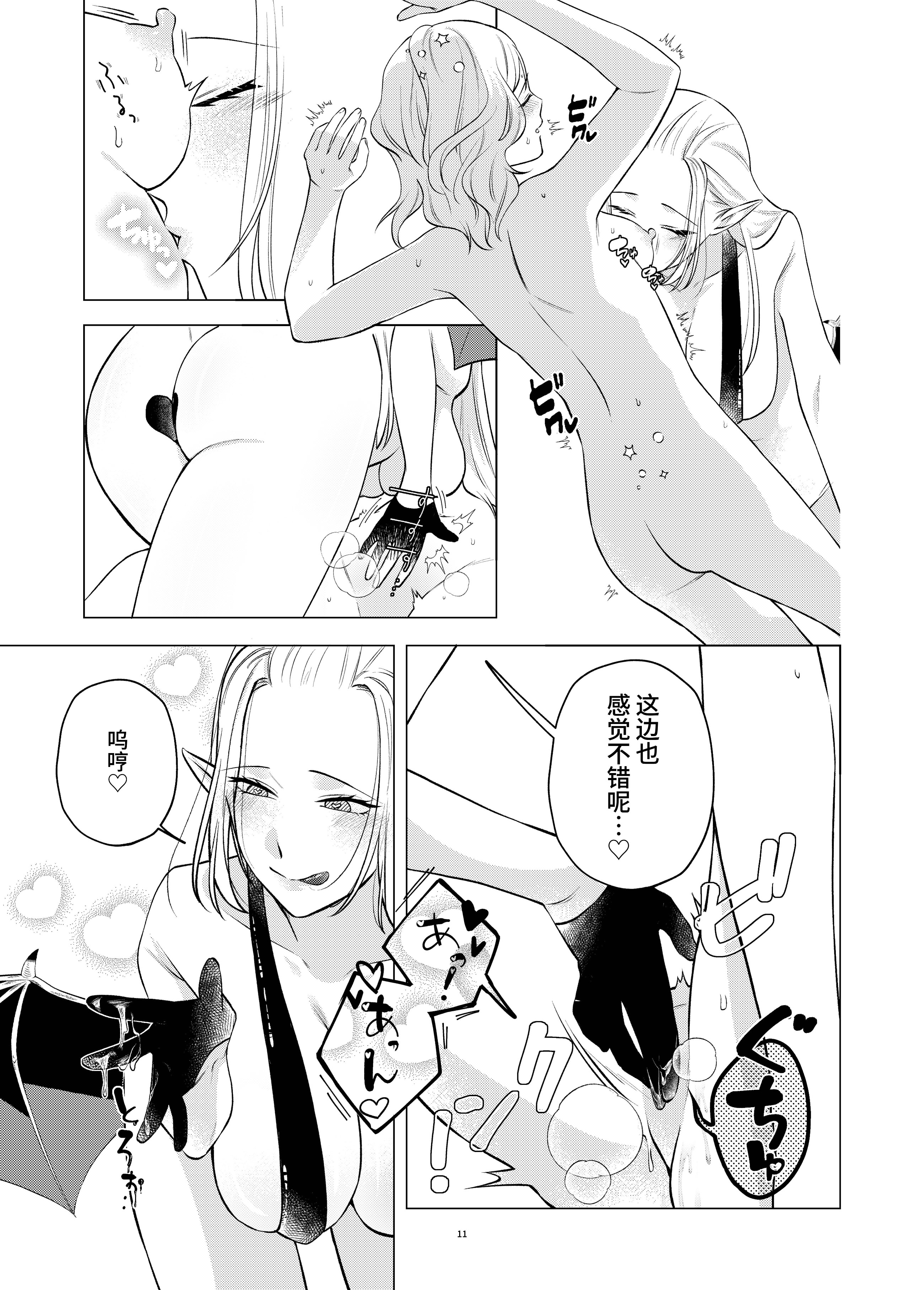 [日本漫画] [シュガーコンプレックス (一道ぴえん)] 悪魔と同棲はじめました｜开始和恶魔同居了 [中国翻訳] 单本,女同百合,调教,巨乳大奶#[27P]-11