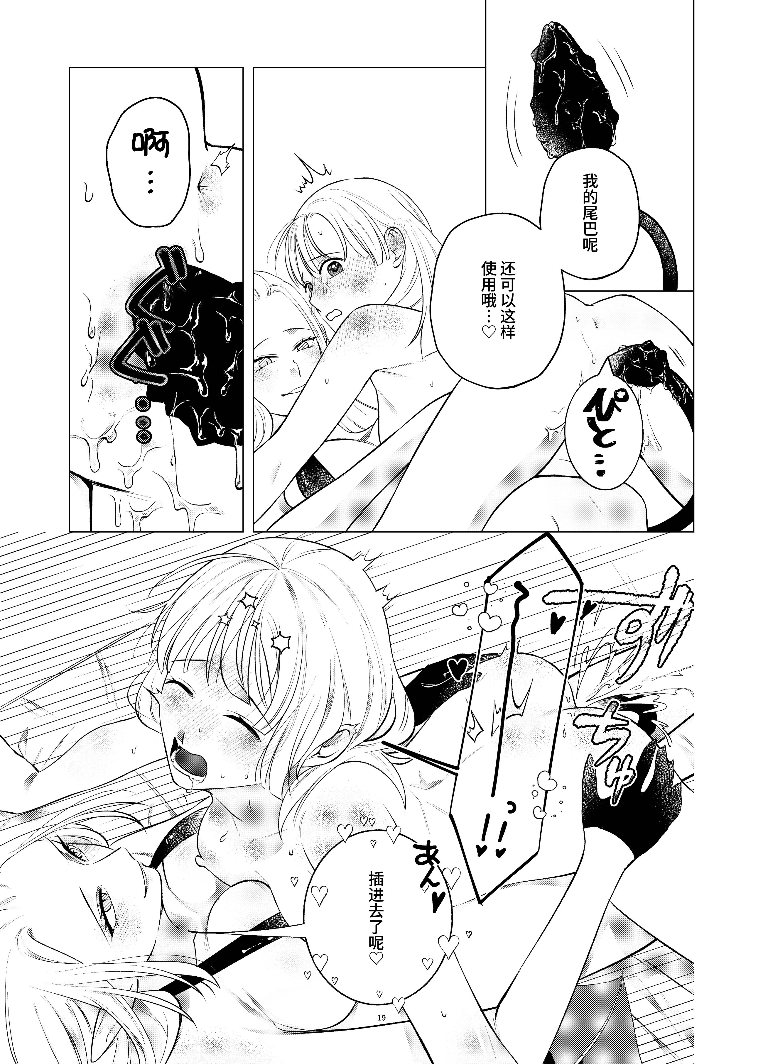 [日本漫画] [シュガーコンプレックス (一道ぴえん)] 悪魔と同棲はじめました｜开始和恶魔同居了 [中国翻訳] 单本,女同百合,调教,巨乳大奶#[27P]-19