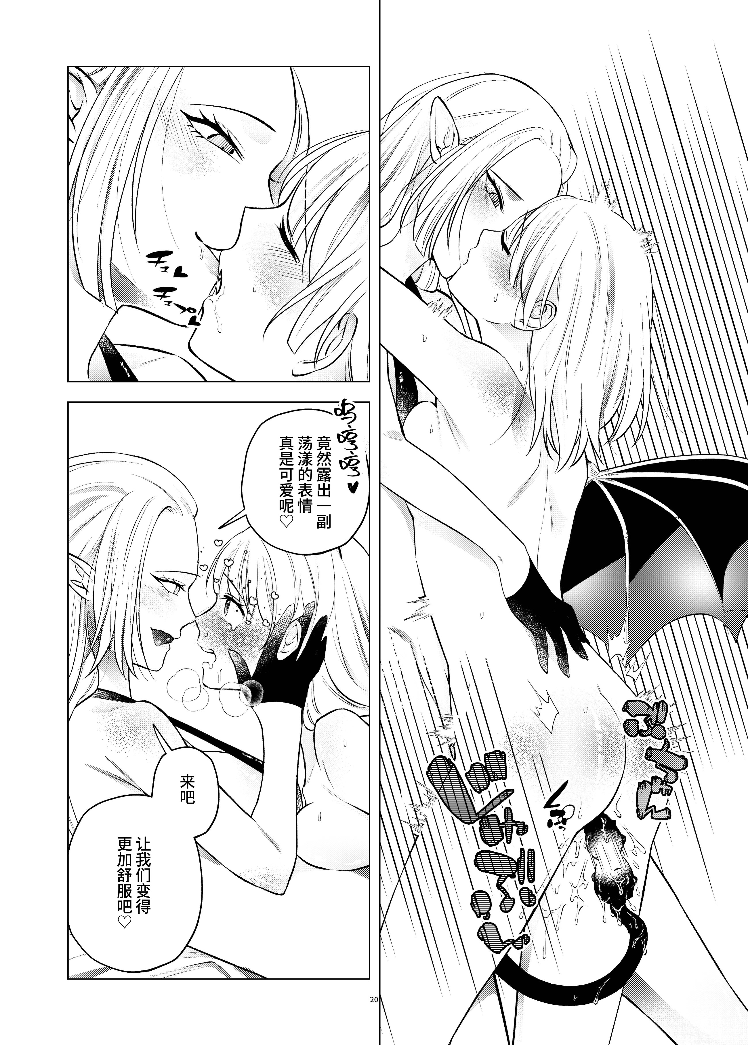 [日本漫画] [シュガーコンプレックス (一道ぴえん)] 悪魔と同棲はじめました｜开始和恶魔同居了 [中国翻訳] 单本,女同百合,调教,巨乳大奶#[27P]-20