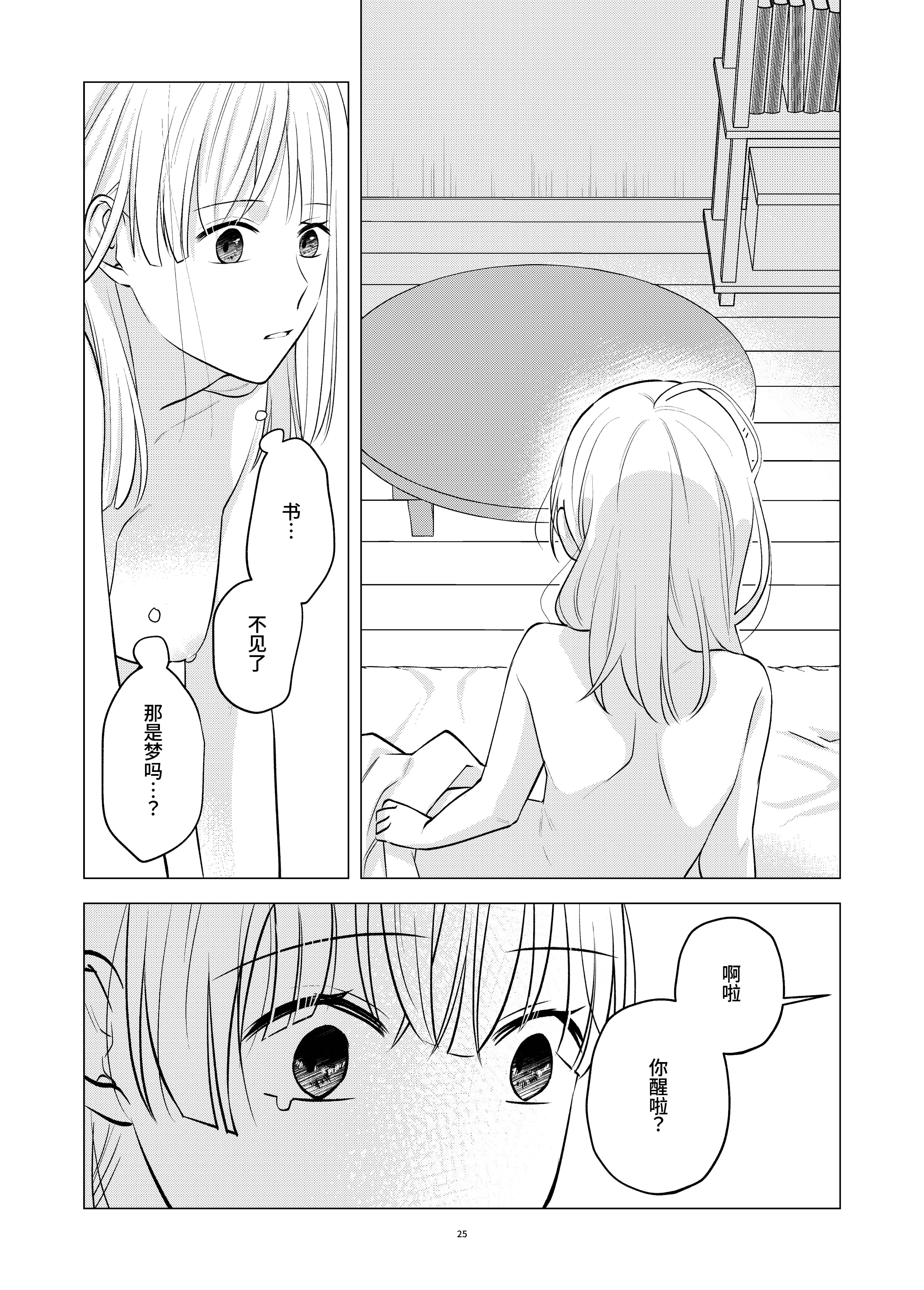 [日本漫画] [シュガーコンプレックス (一道ぴえん)] 悪魔と同棲はじめました｜开始和恶魔同居了 [中国翻訳] 单本,女同百合,调教,巨乳大奶#[27P]-25