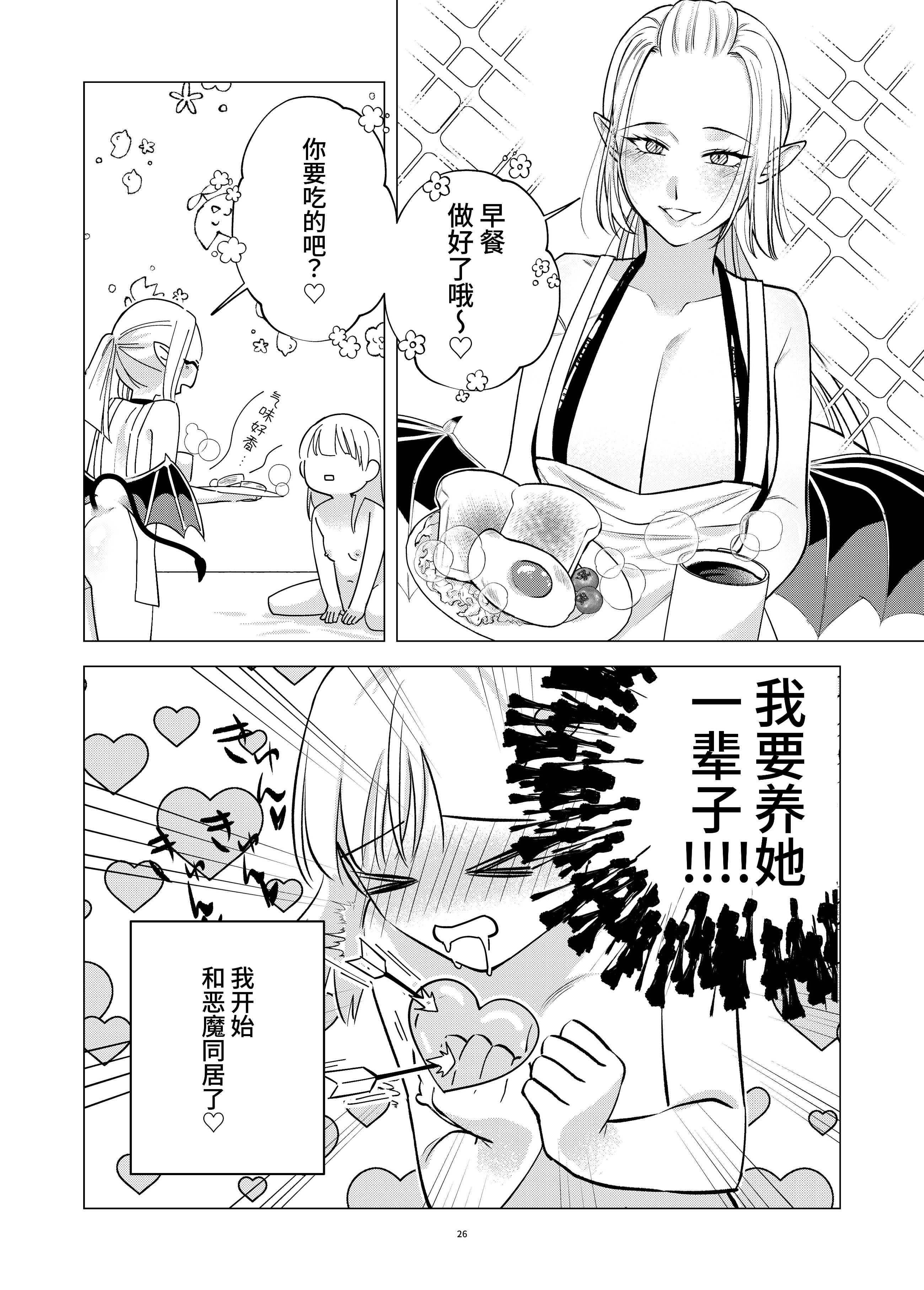 [日本漫画] [シュガーコンプレックス (一道ぴえん)] 悪魔と同棲はじめました｜开始和恶魔同居了 [中国翻訳] 单本,女同百合,调教,巨乳大奶#[27P]-26